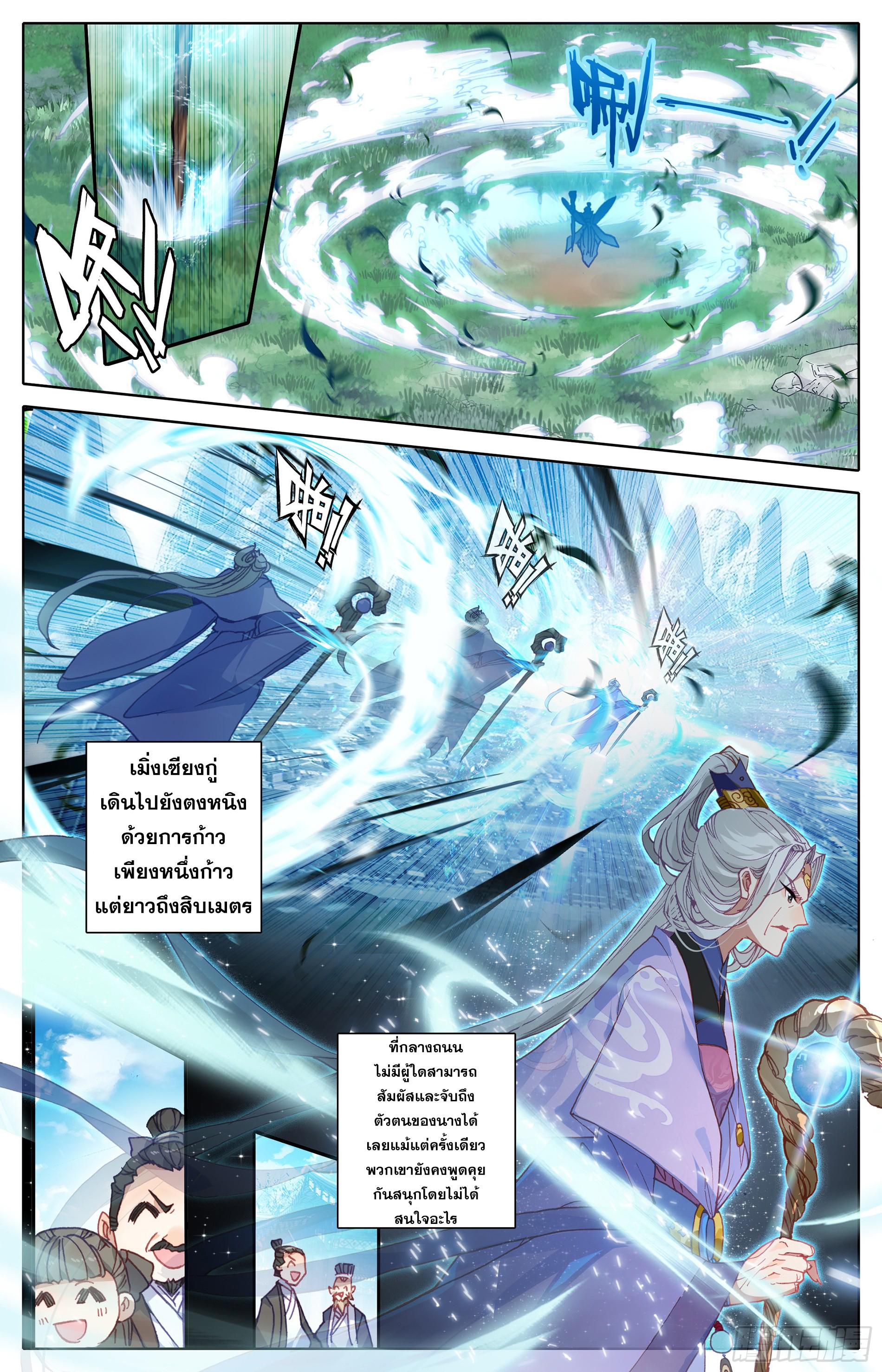 Azure Legacy ตอนที่ 6 แปลไทย รูปที่ 4