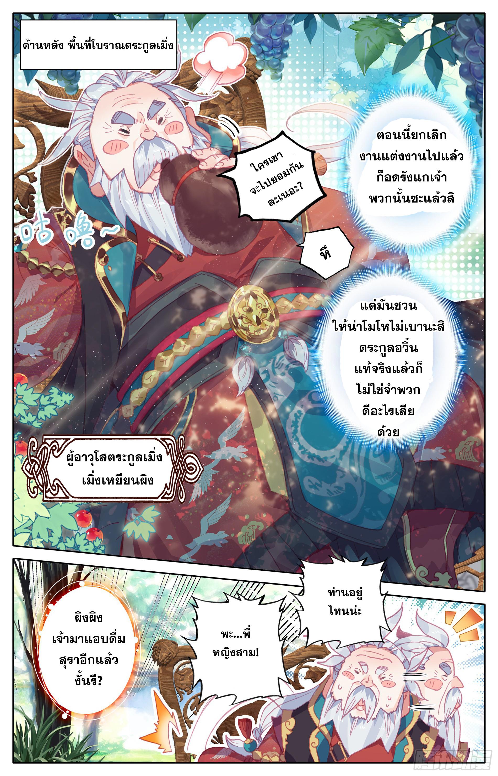 Azure Legacy ตอนที่ 6 แปลไทย รูปที่ 5