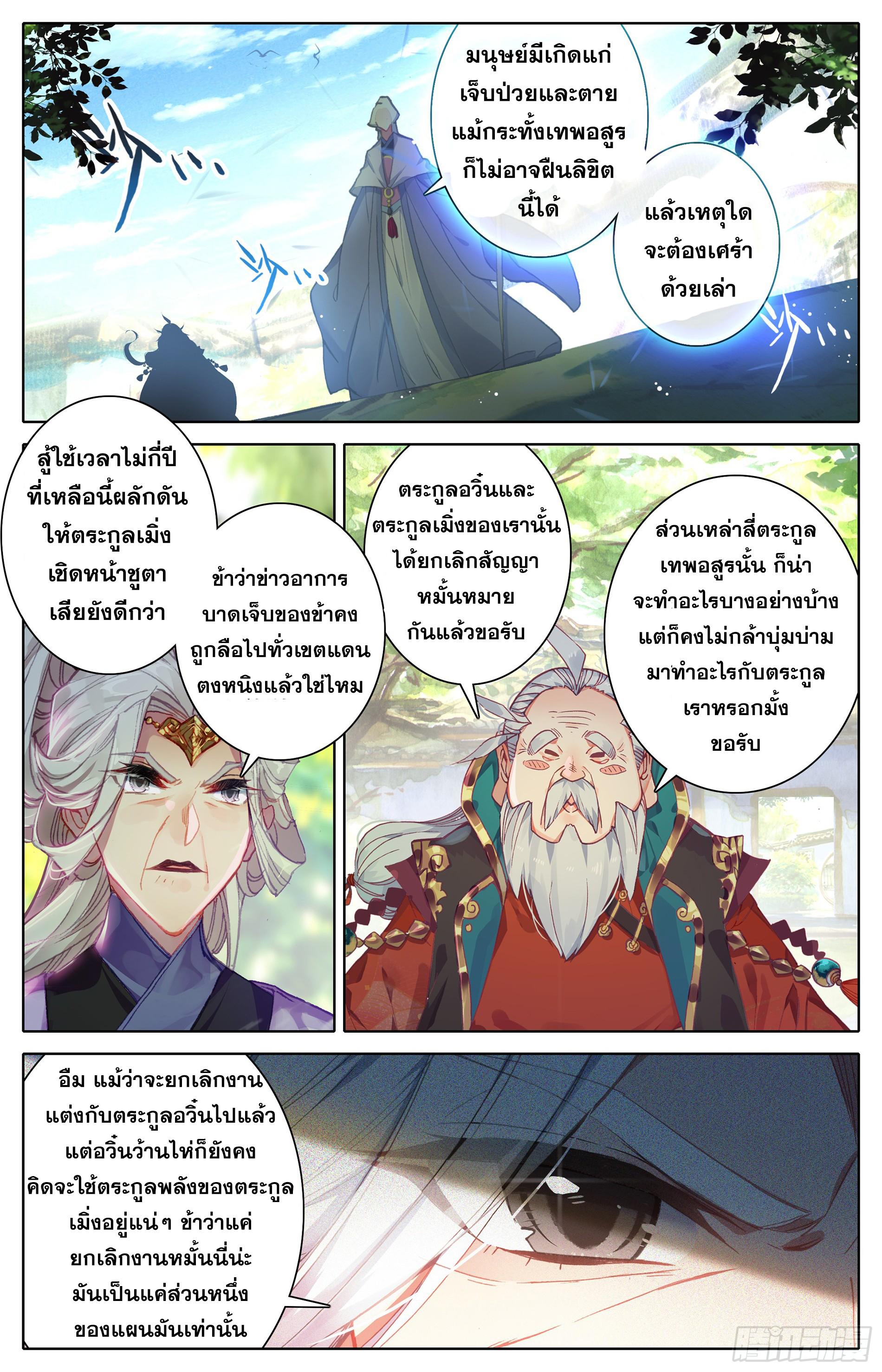 Azure Legacy ตอนที่ 6 แปลไทย รูปที่ 7