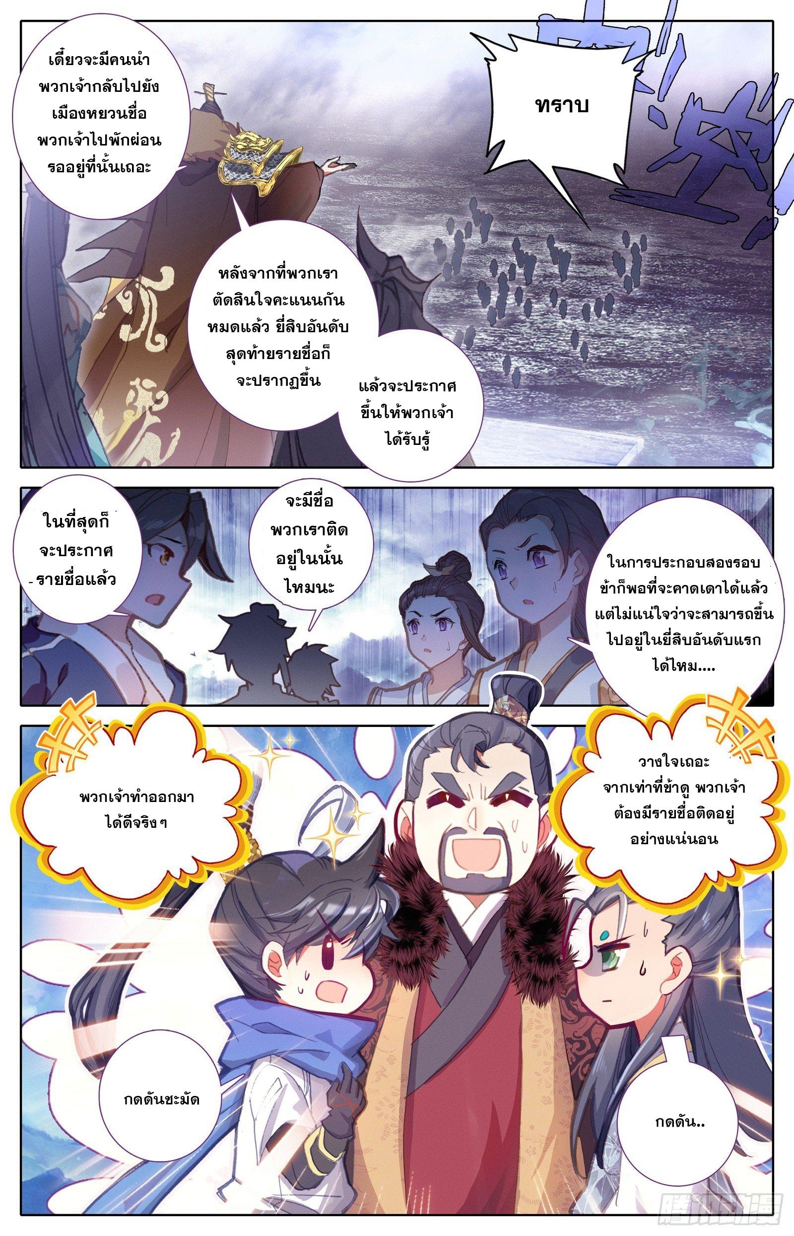 Azure Legacy ตอนที่ 60 แปลไทย รูปที่ 6