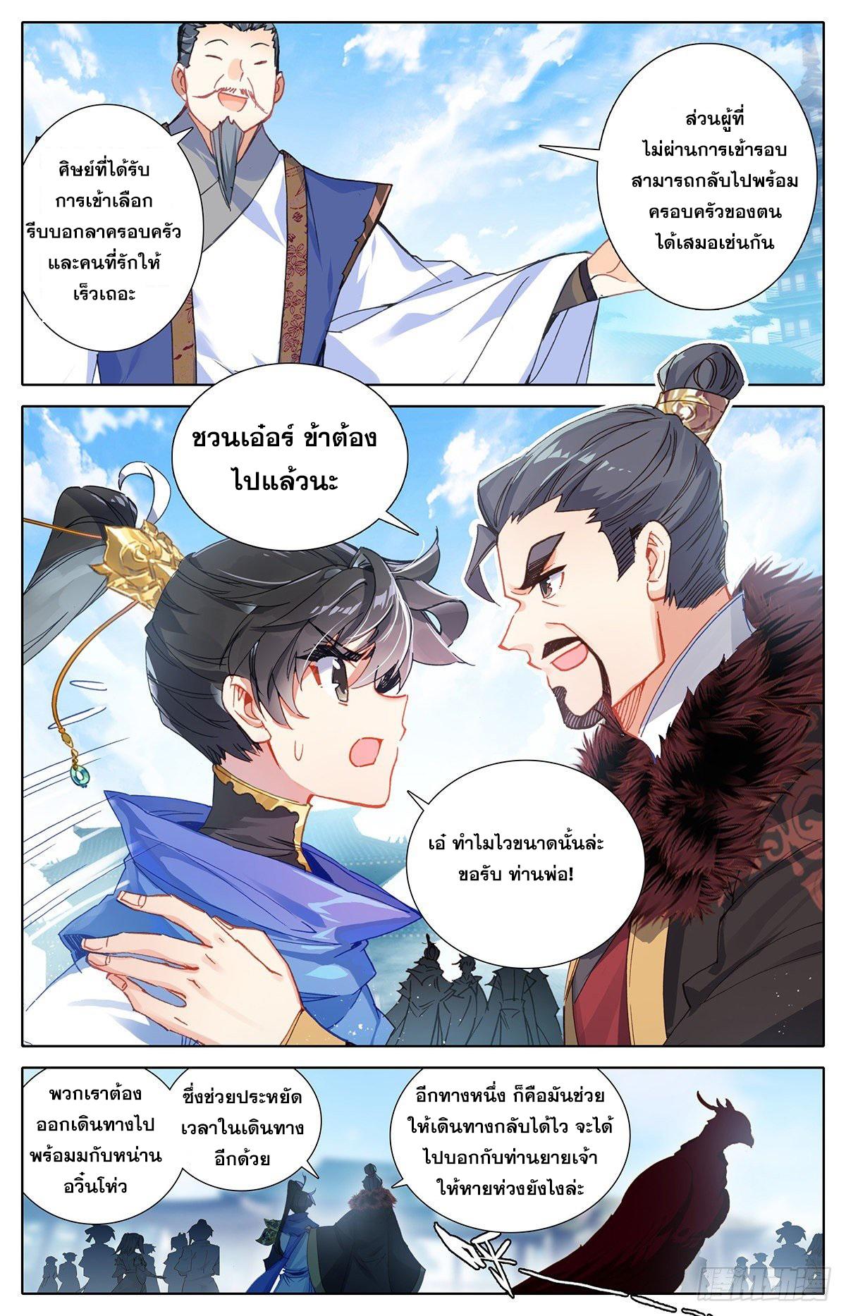 Azure Legacy ตอนที่ 61 แปลไทย รูปที่ 2