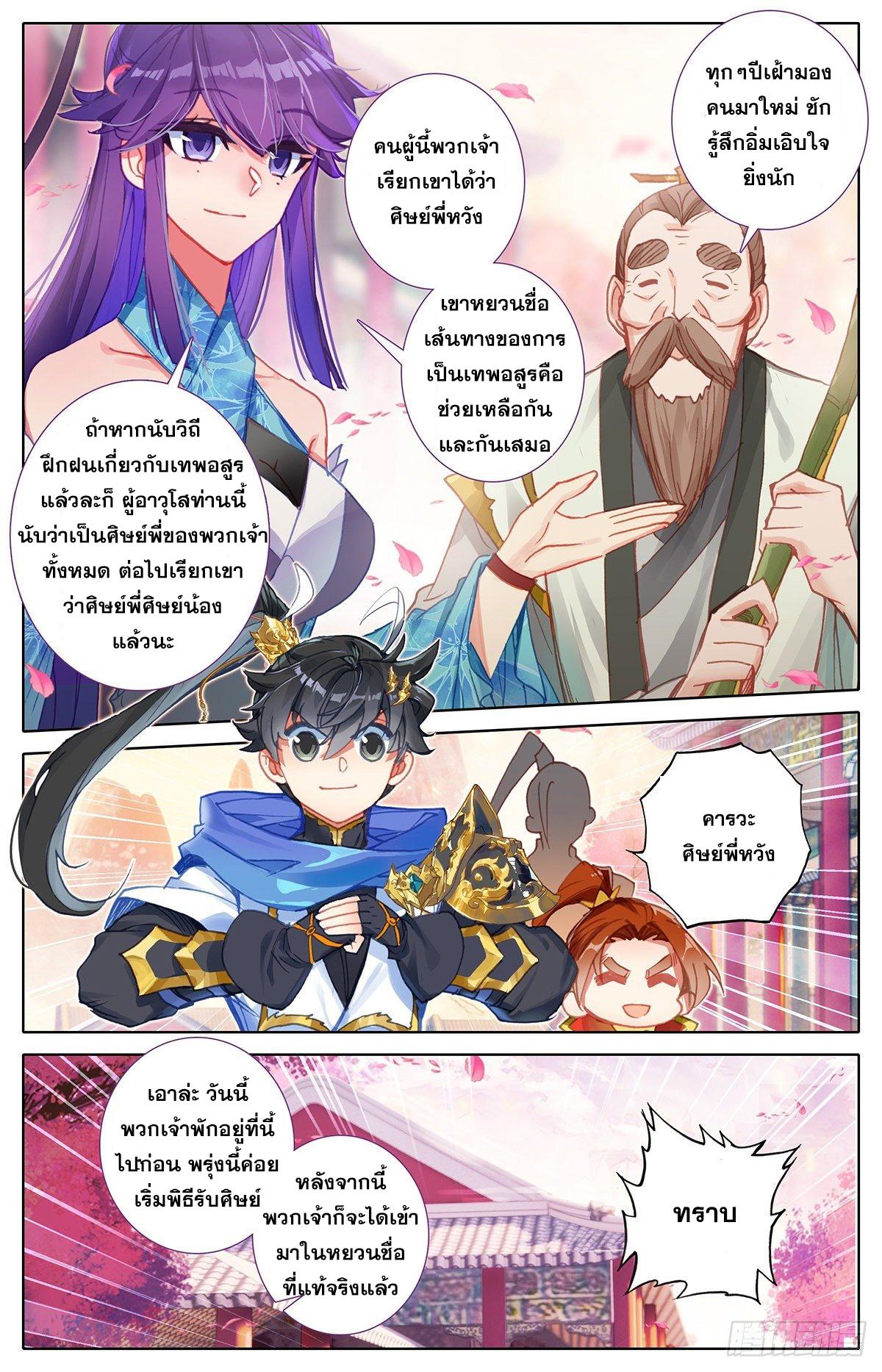 Azure Legacy ตอนที่ 61 แปลไทย รูปที่ 7