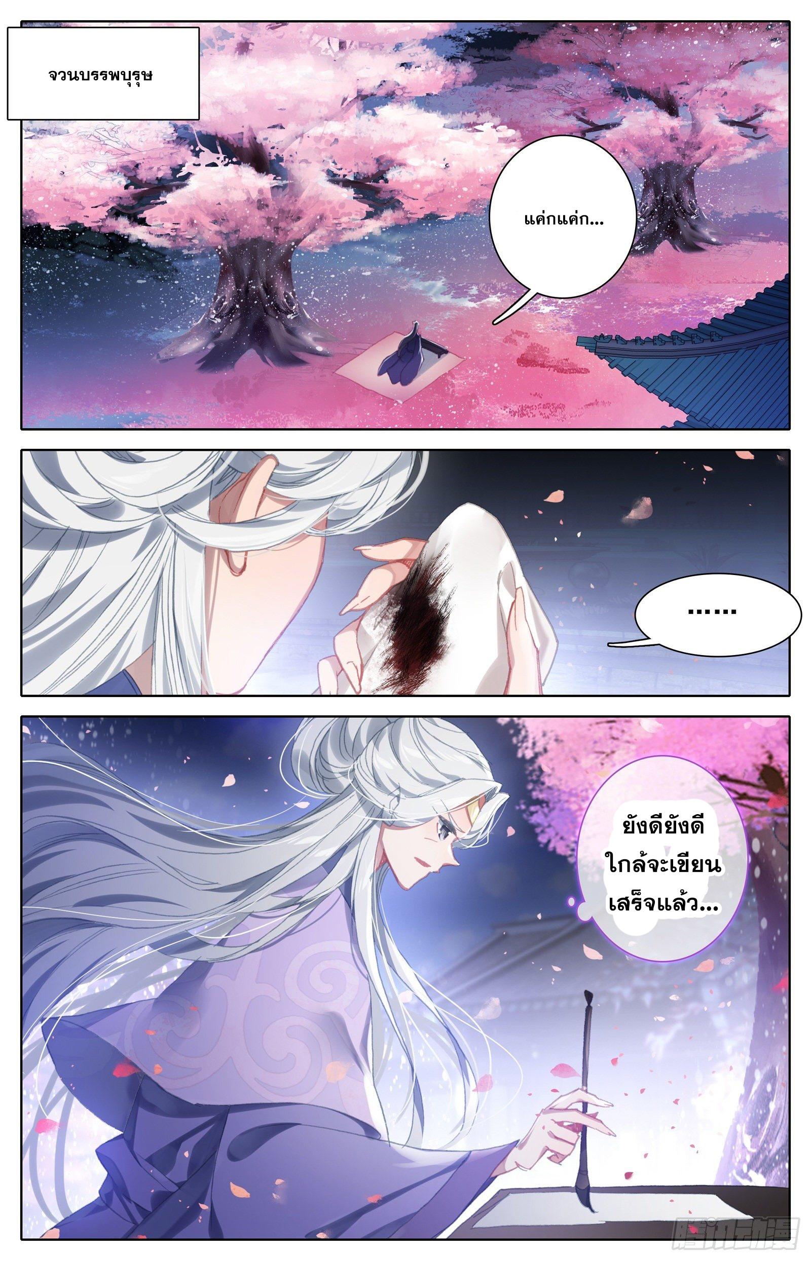 Azure Legacy ตอนที่ 62 แปลไทย รูปที่ 14