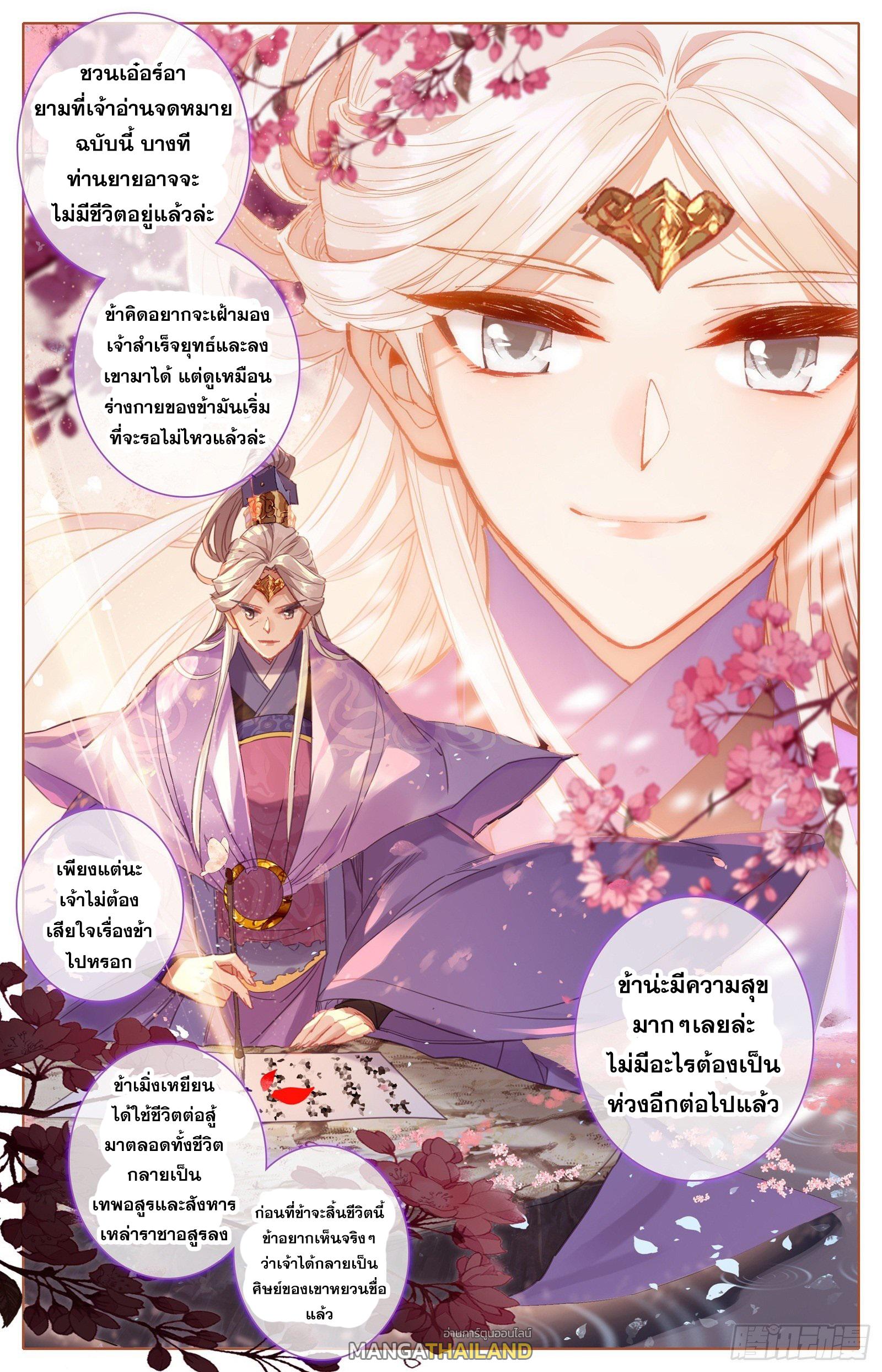 Azure Legacy ตอนที่ 62 แปลไทย รูปที่ 15