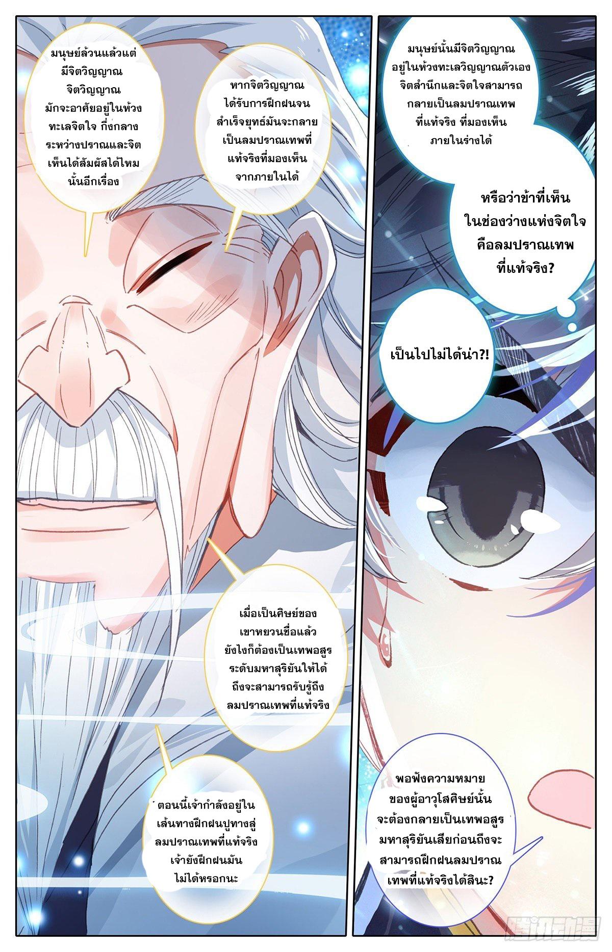 Azure Legacy ตอนที่ 63 แปลไทย รูปที่ 11