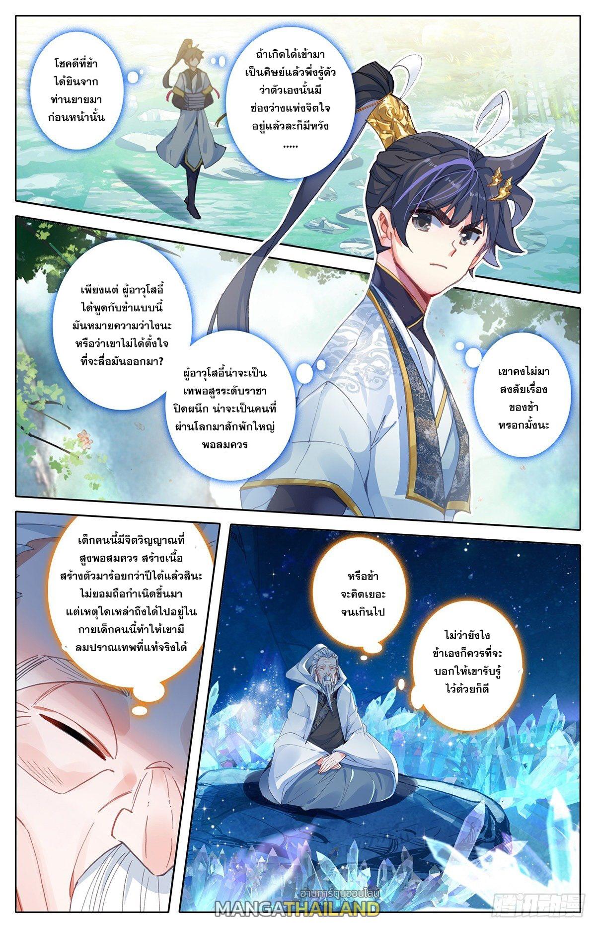 Azure Legacy ตอนที่ 63 แปลไทย รูปที่ 13