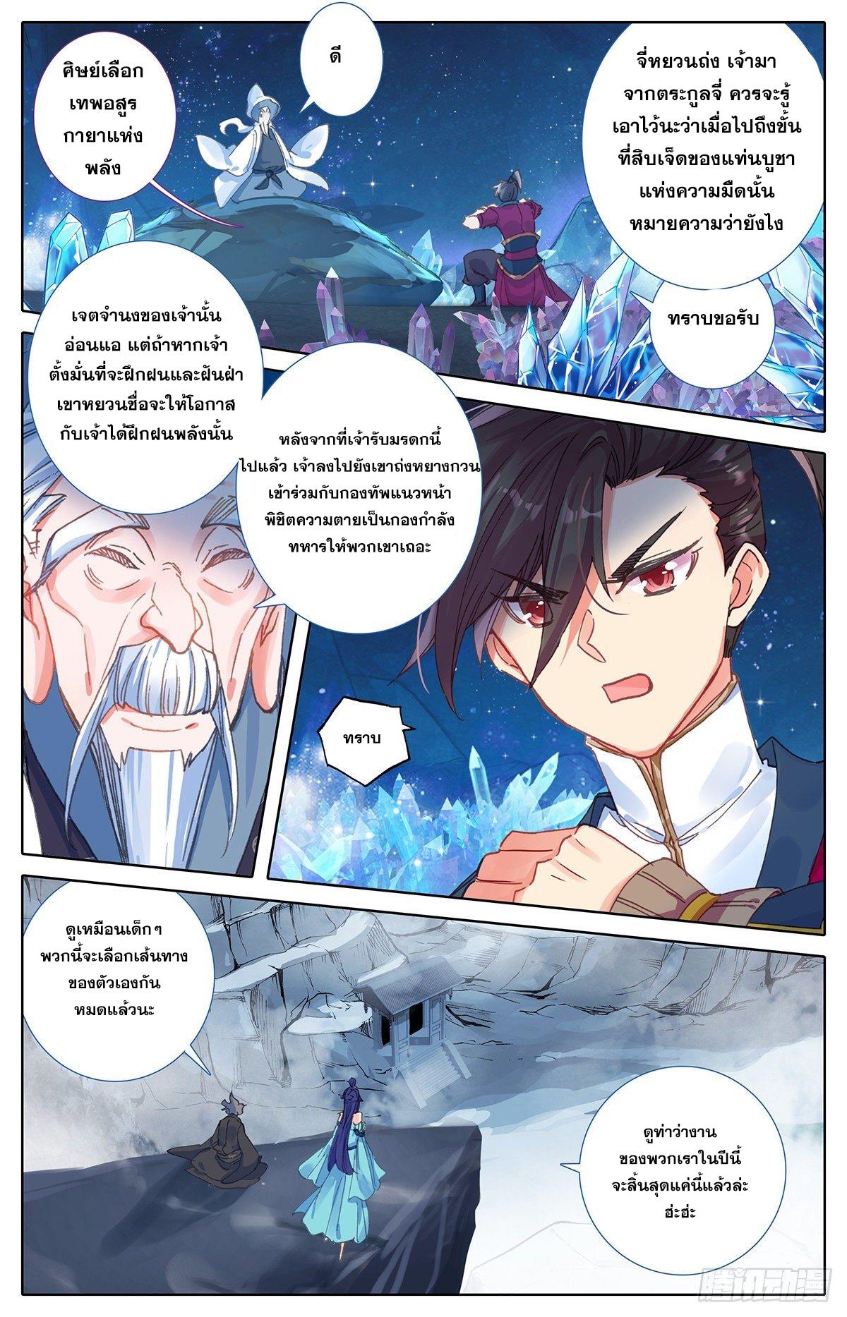 Azure Legacy ตอนที่ 63 แปลไทย รูปที่ 15