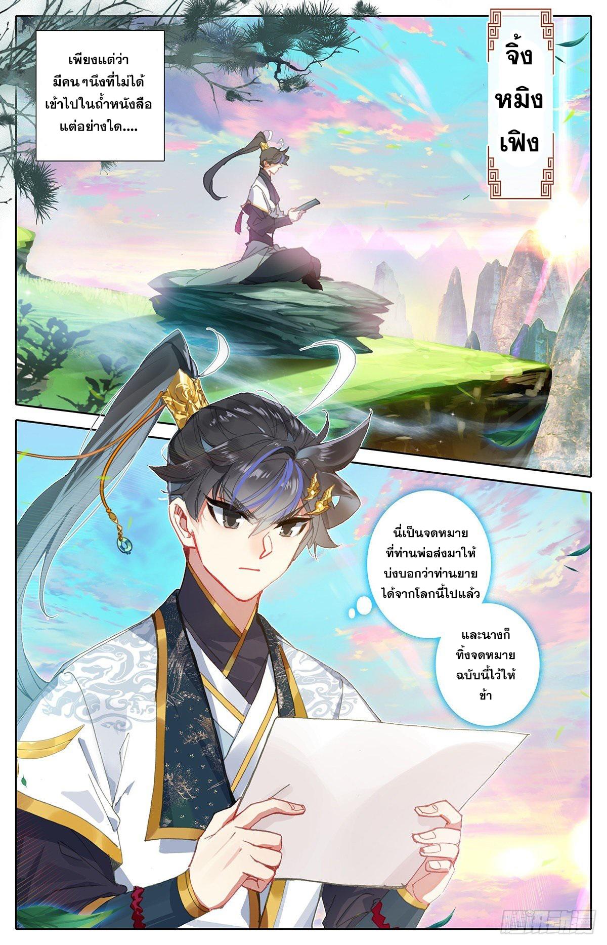 Azure Legacy ตอนที่ 63 แปลไทย รูปที่ 2