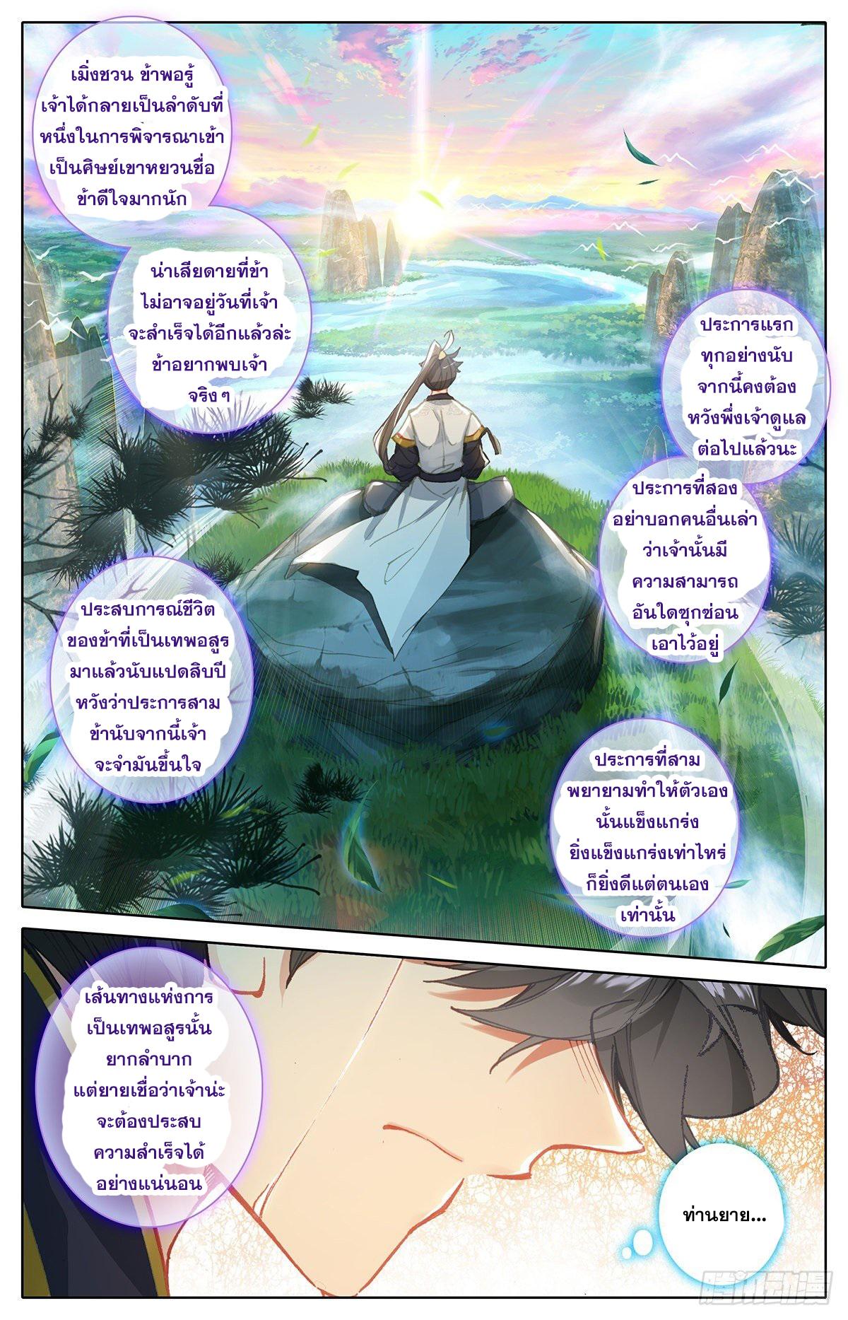 Azure Legacy ตอนที่ 63 แปลไทย รูปที่ 3