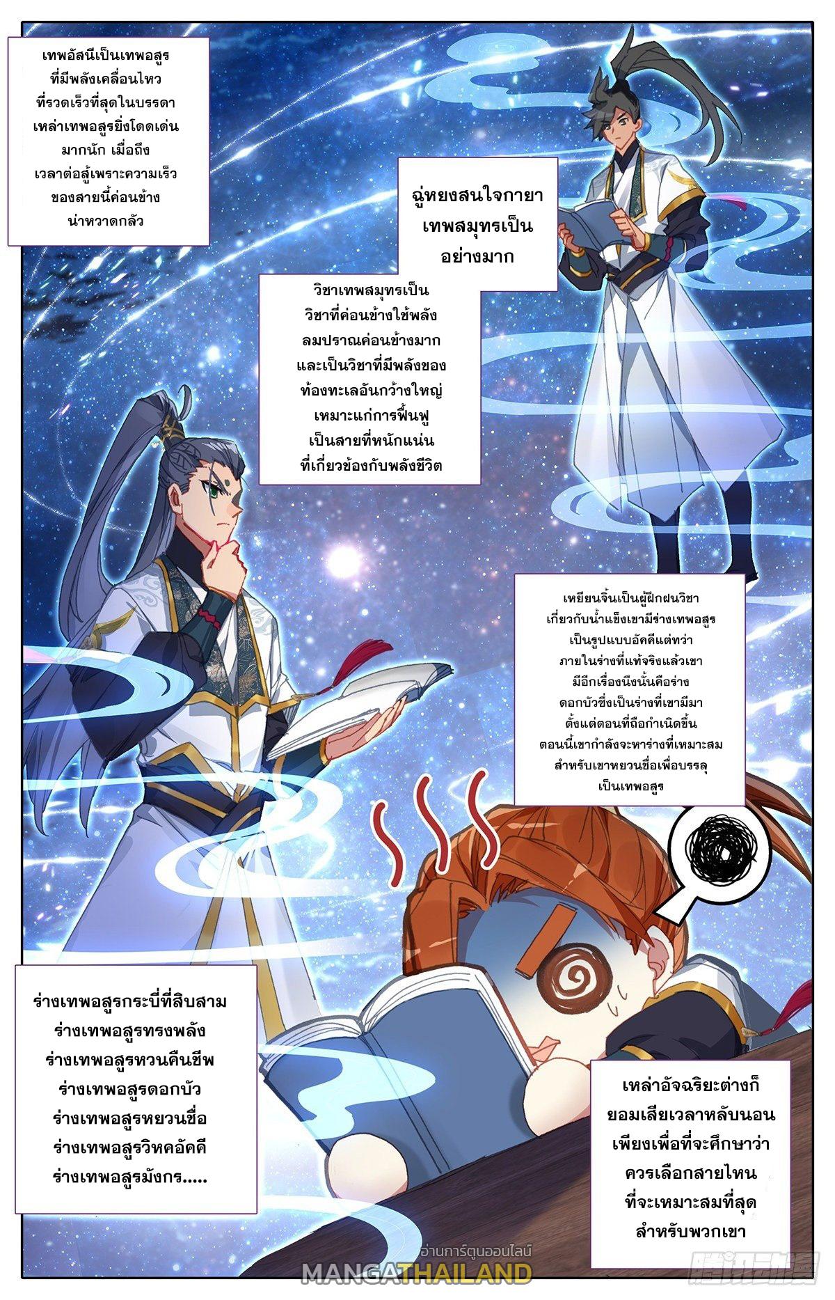 Azure Legacy ตอนที่ 63 แปลไทย รูปที่ 6