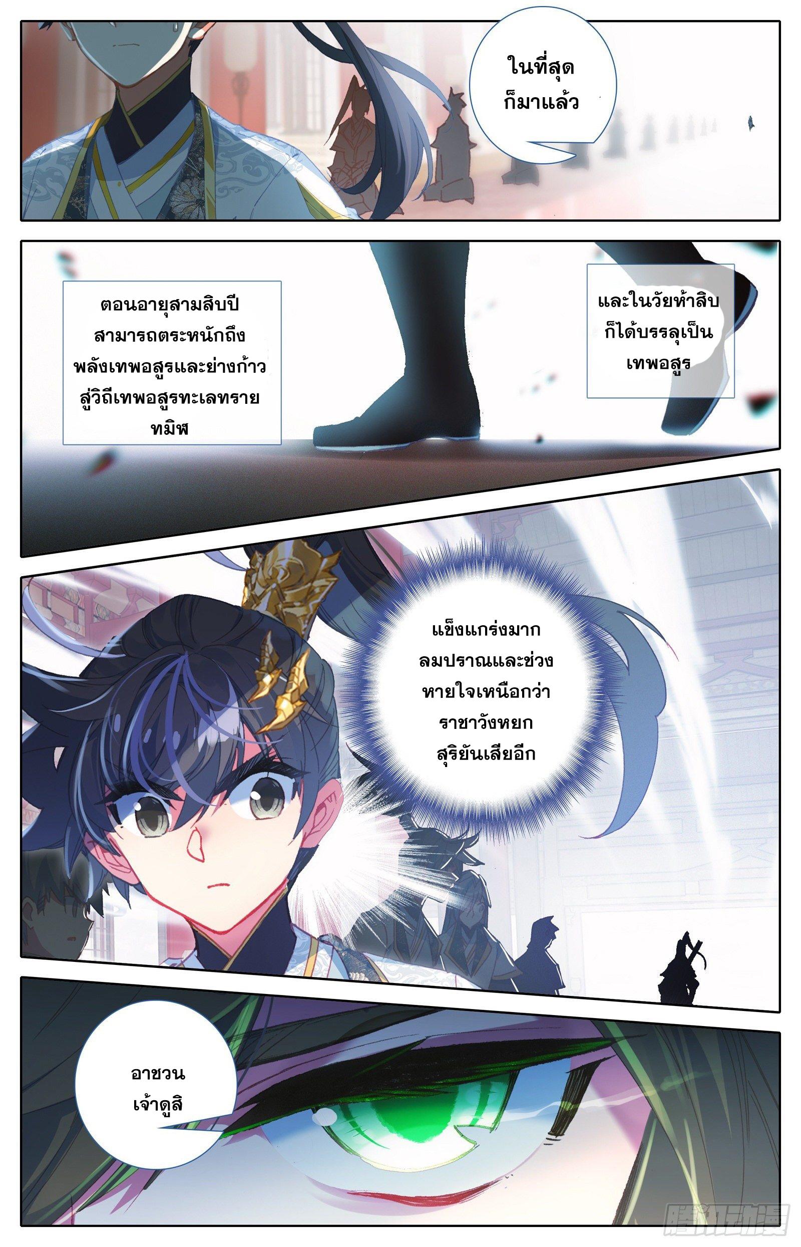 Azure Legacy ตอนที่ 64 แปลไทย รูปที่ 10