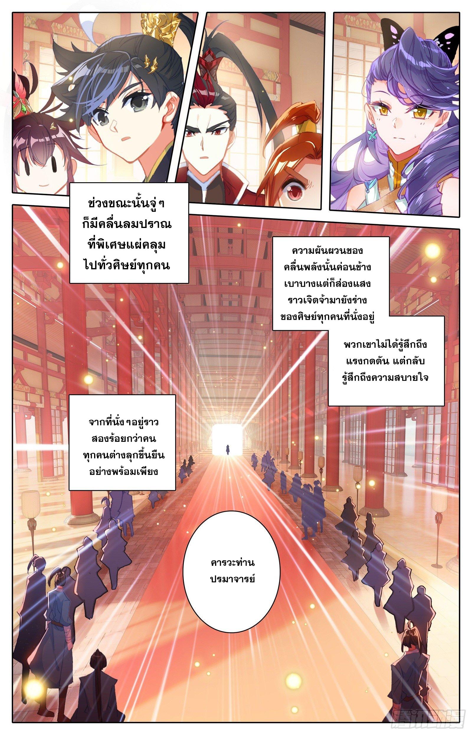 Azure Legacy ตอนที่ 64 แปลไทย รูปที่ 15