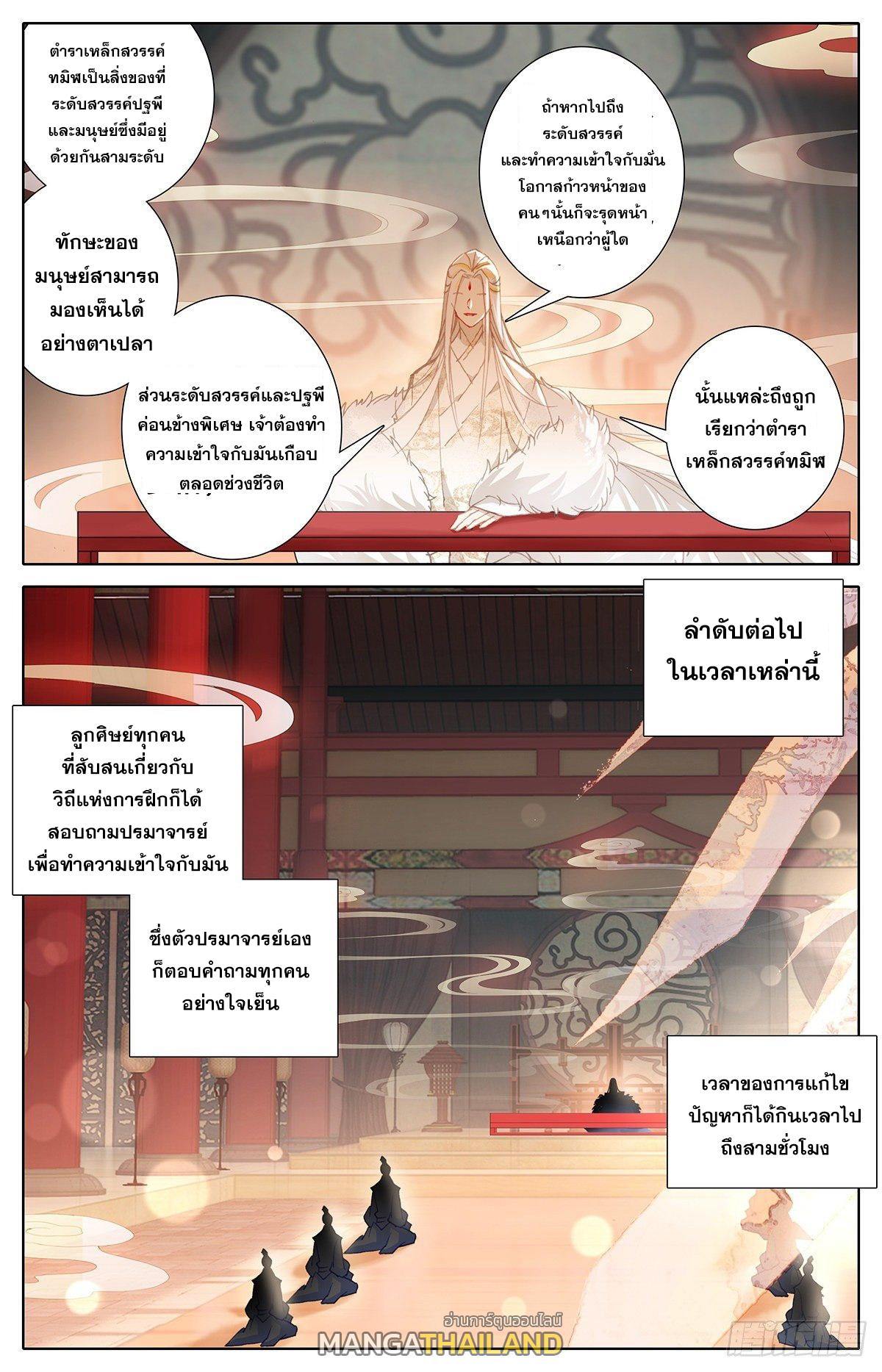 Azure Legacy ตอนที่ 65 แปลไทย รูปที่ 9