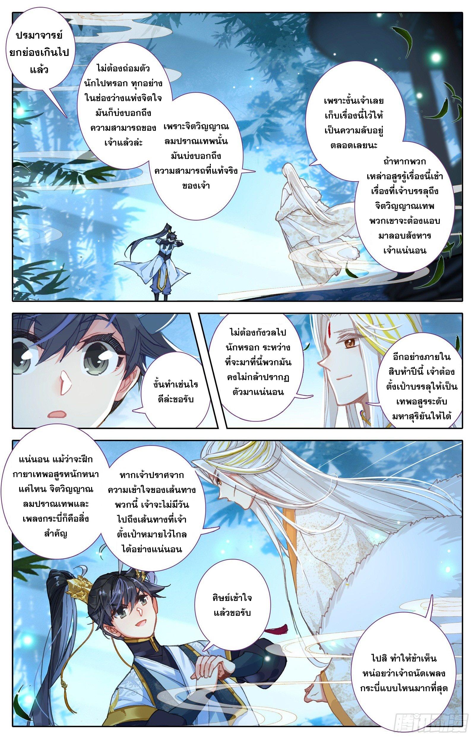 Azure Legacy ตอนที่ 66 แปลไทย รูปที่ 4