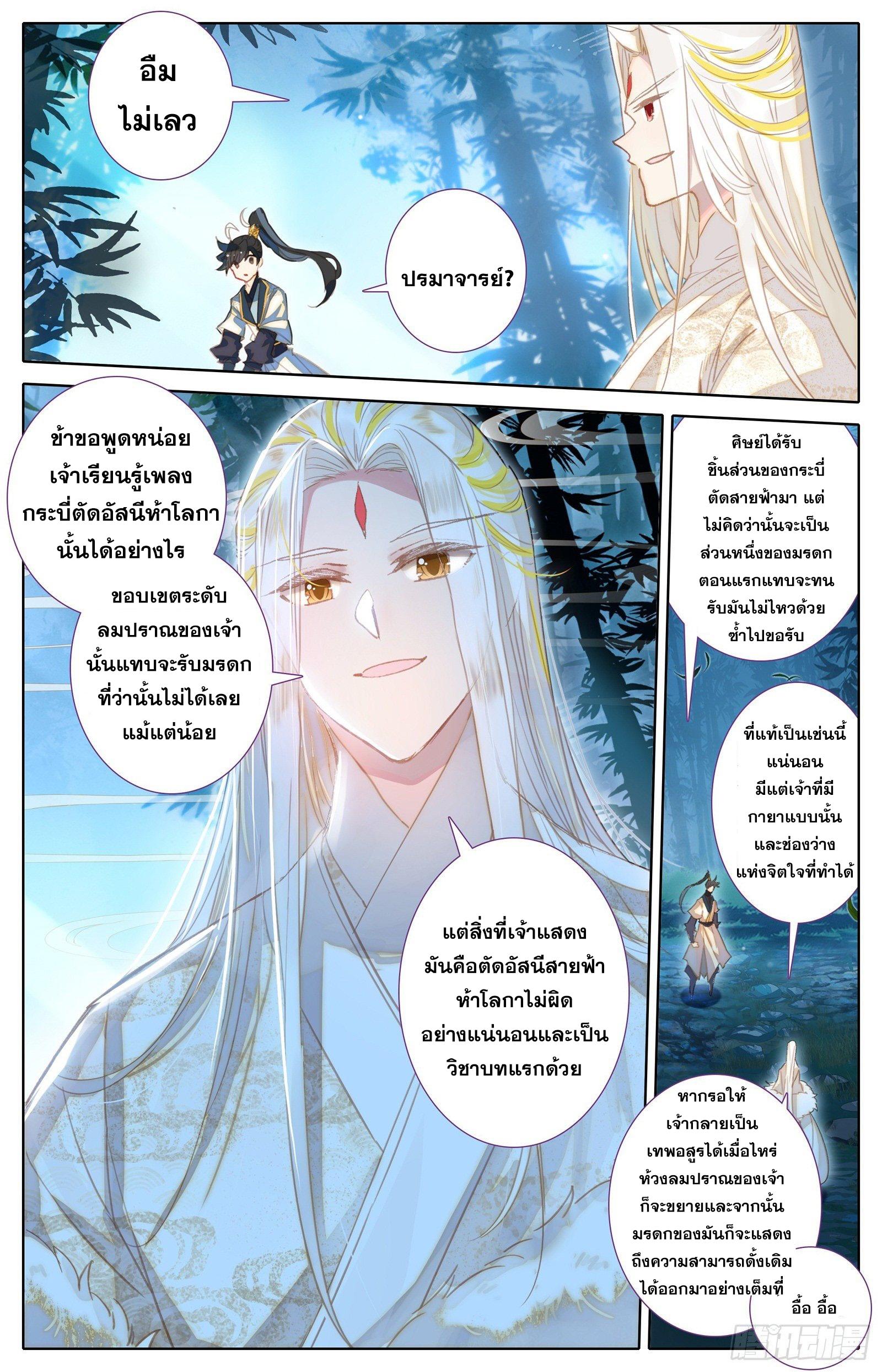 Azure Legacy ตอนที่ 66 แปลไทย รูปที่ 6