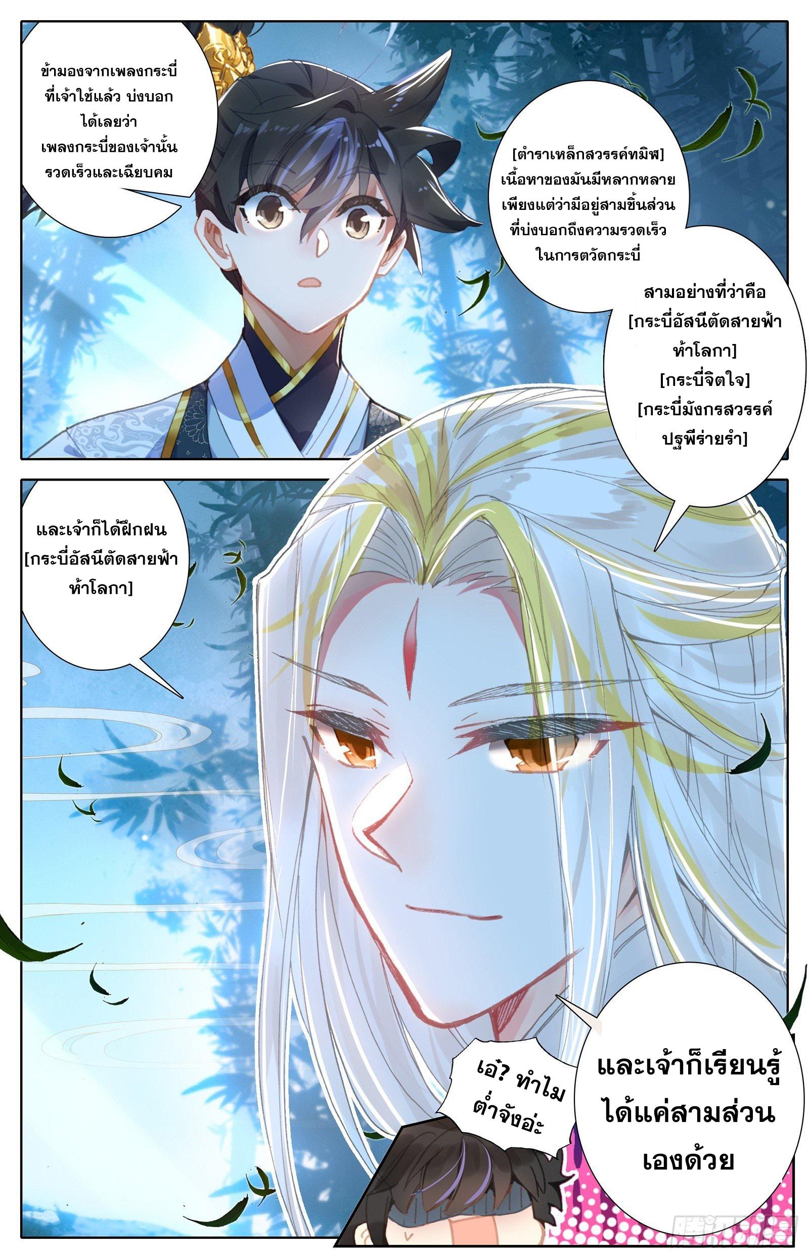 Azure Legacy ตอนที่ 66 แปลไทย รูปที่ 7