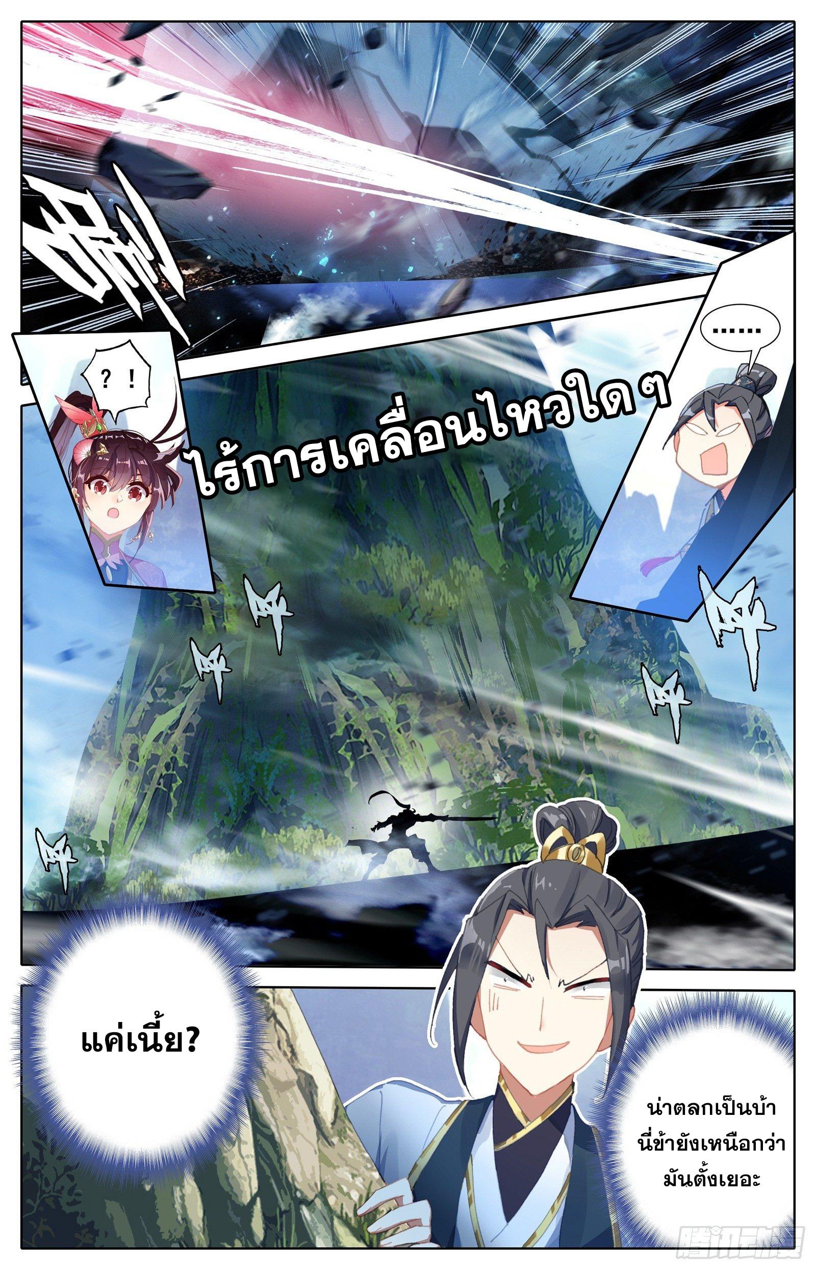 Azure Legacy ตอนที่ 68 แปลไทย รูปที่ 14