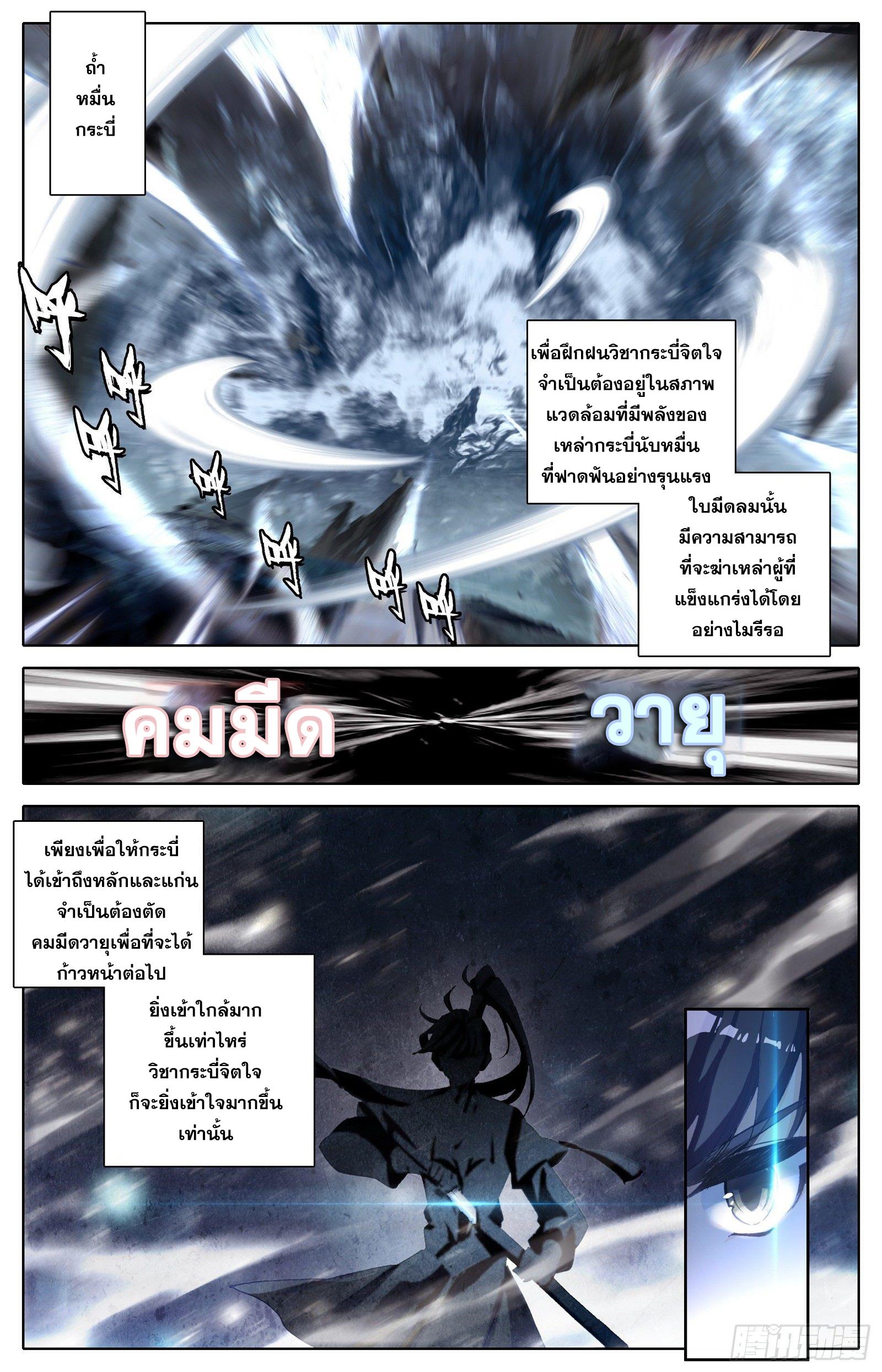 Azure Legacy ตอนที่ 68 แปลไทย รูปที่ 2