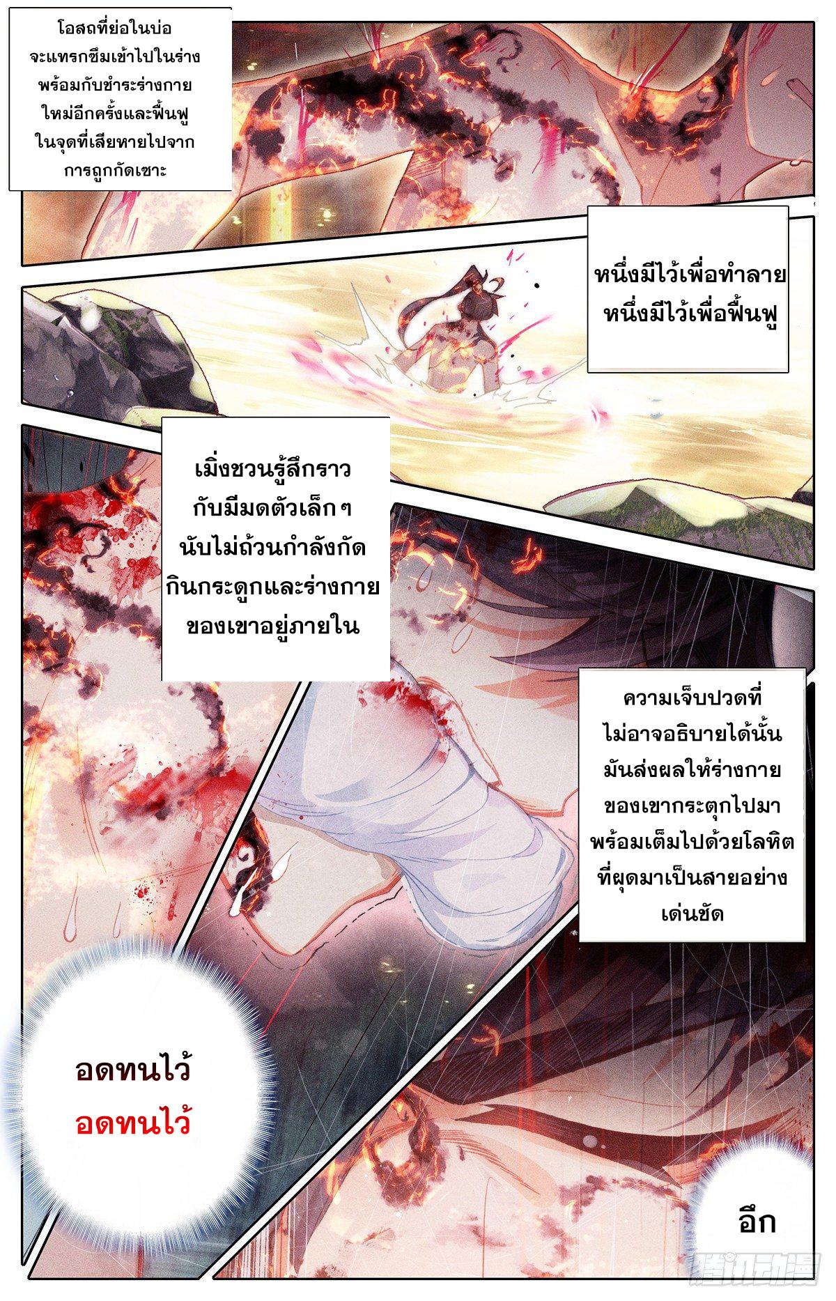 Azure Legacy ตอนที่ 69 แปลไทย รูปที่ 15