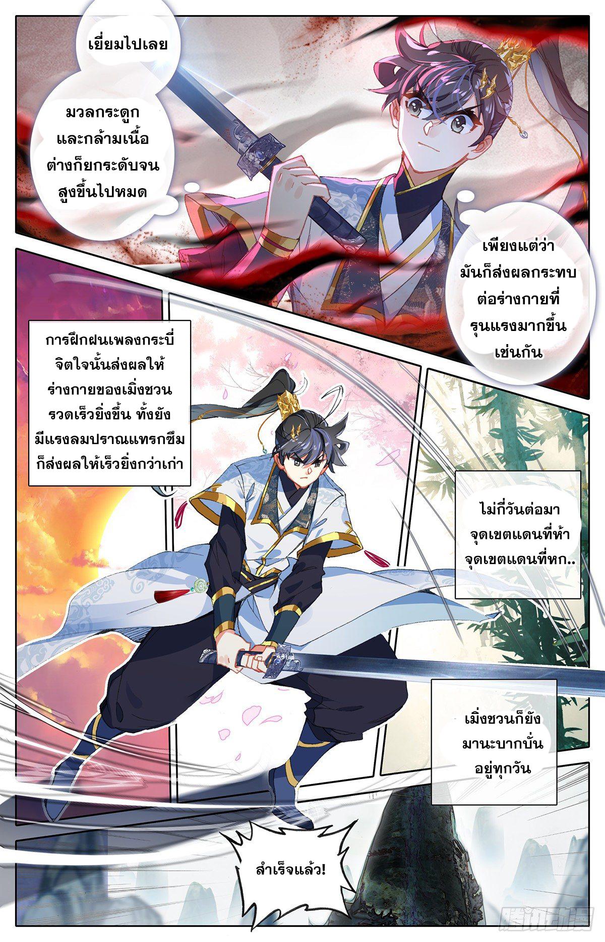 Azure Legacy ตอนที่ 69 แปลไทย รูปที่ 5