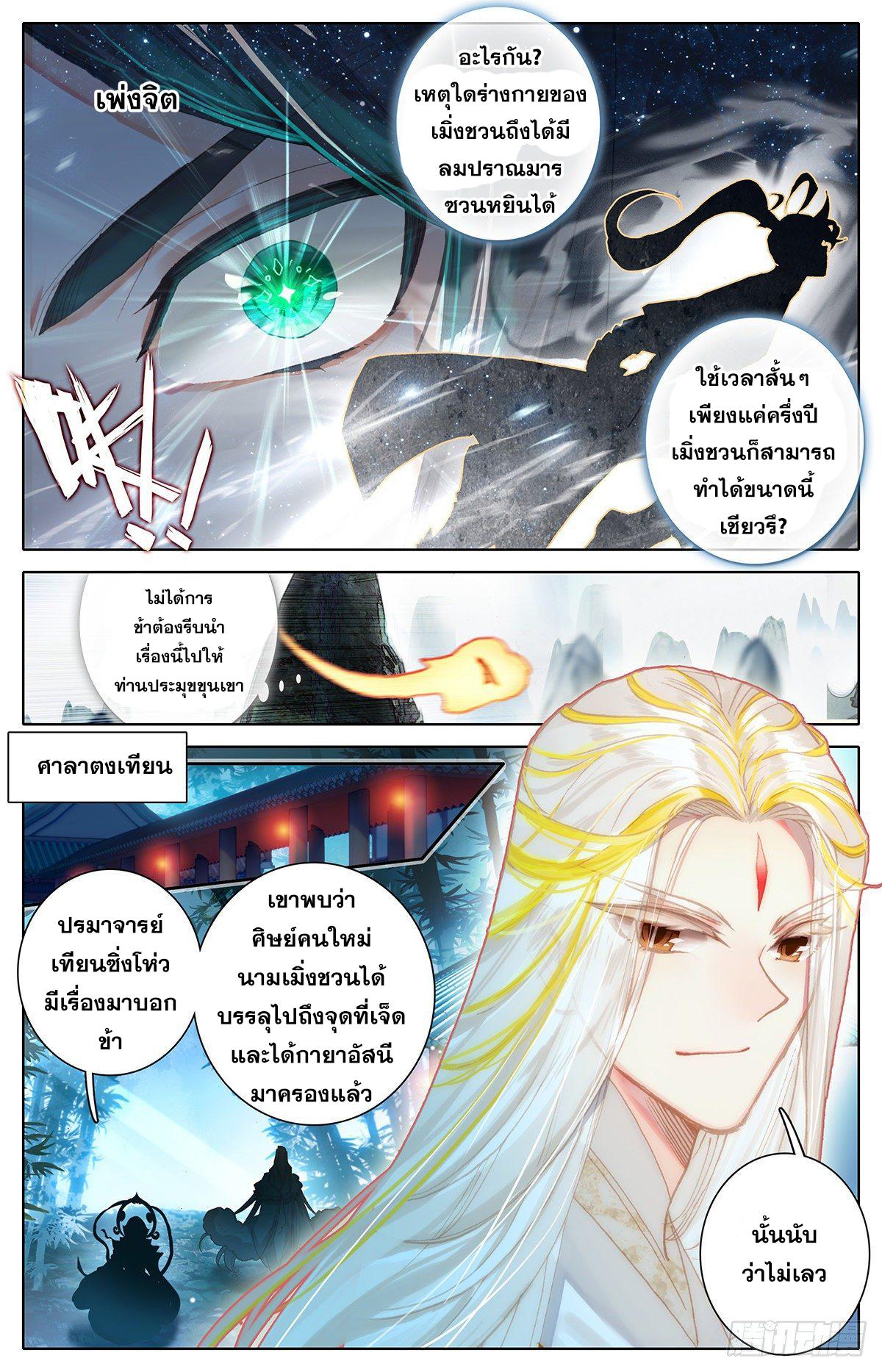 Azure Legacy ตอนที่ 69 แปลไทย รูปที่ 8