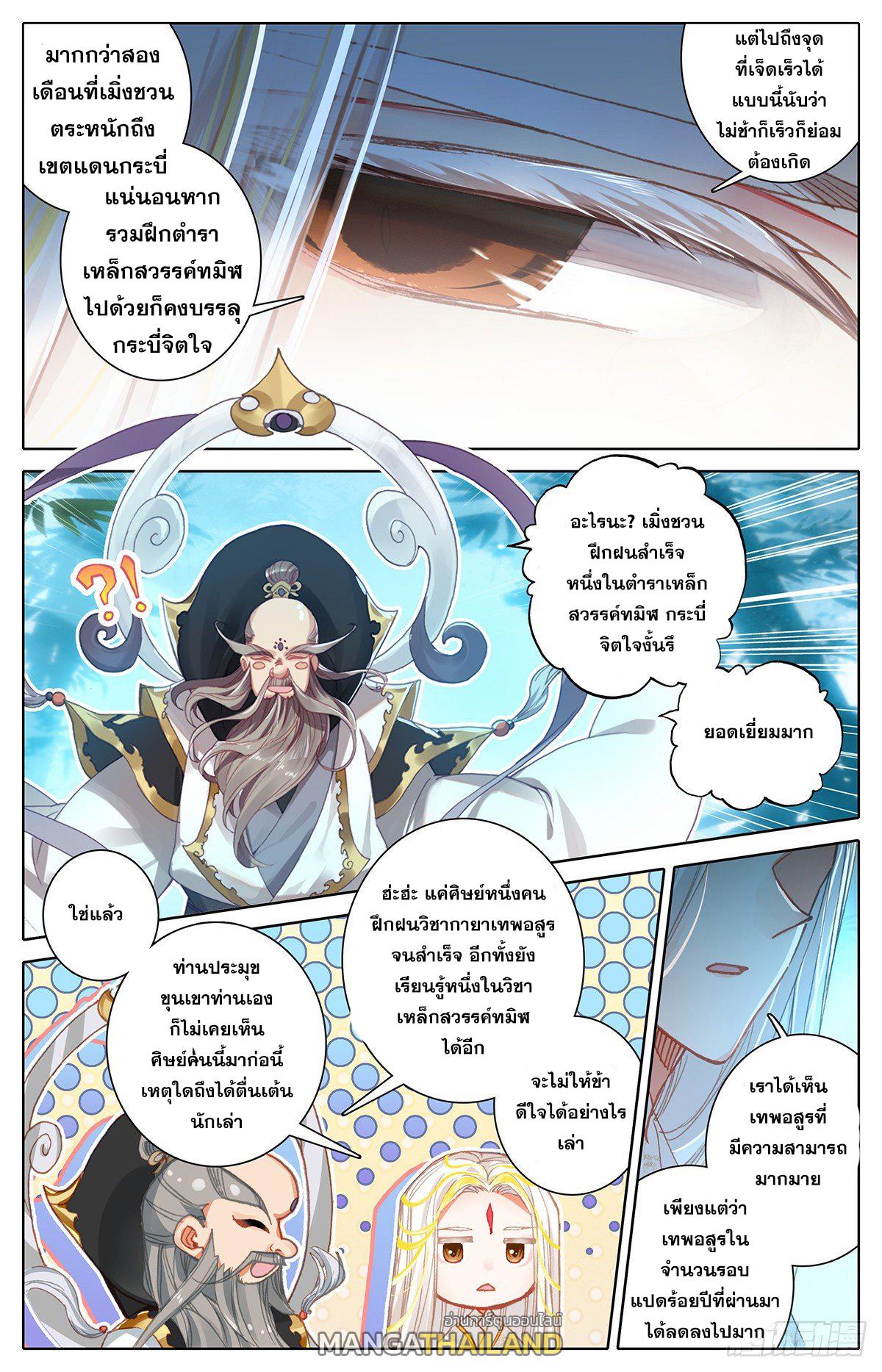 Azure Legacy ตอนที่ 69 แปลไทย รูปที่ 9