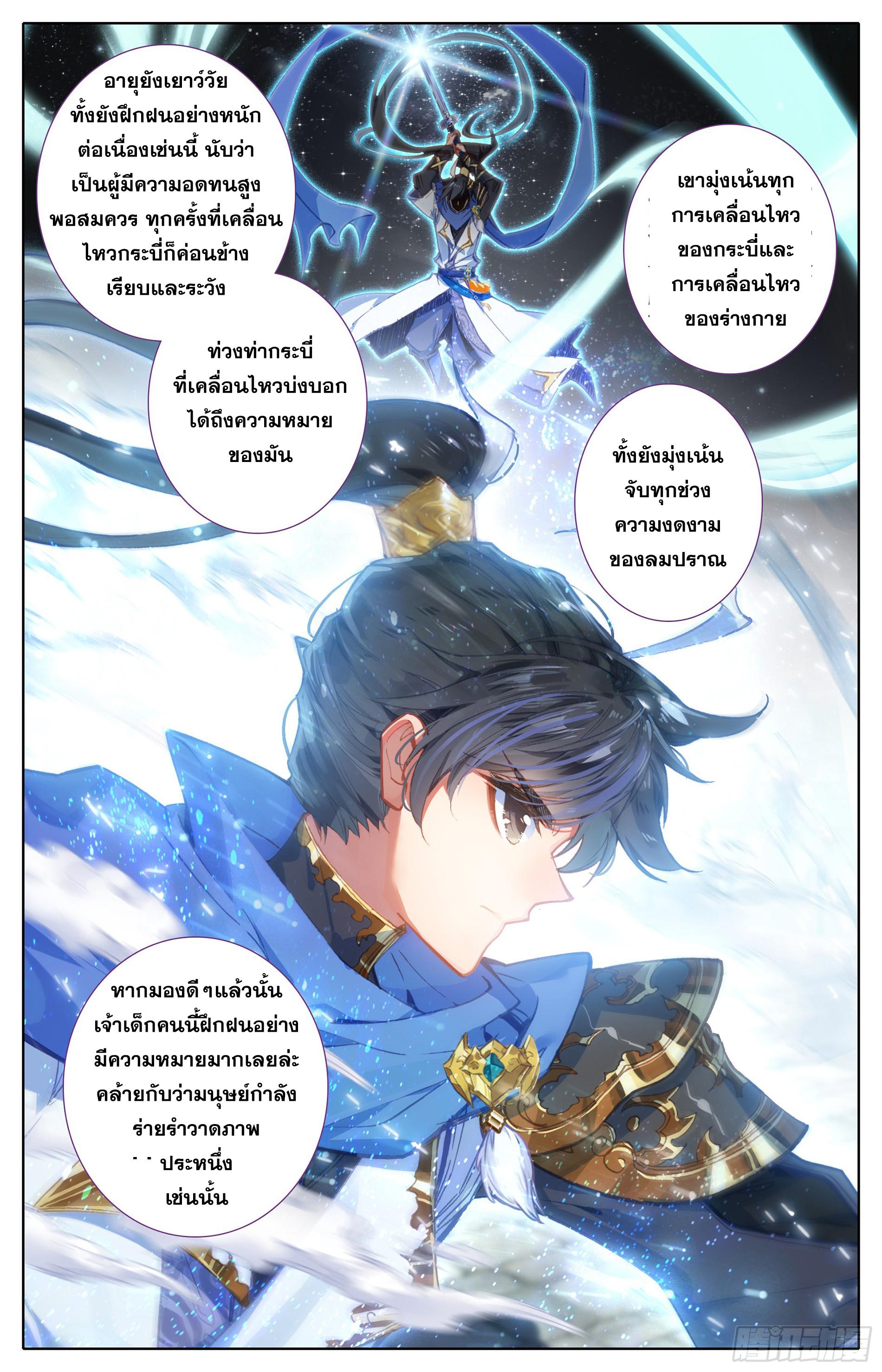 Azure Legacy ตอนที่ 7 แปลไทย รูปที่ 12