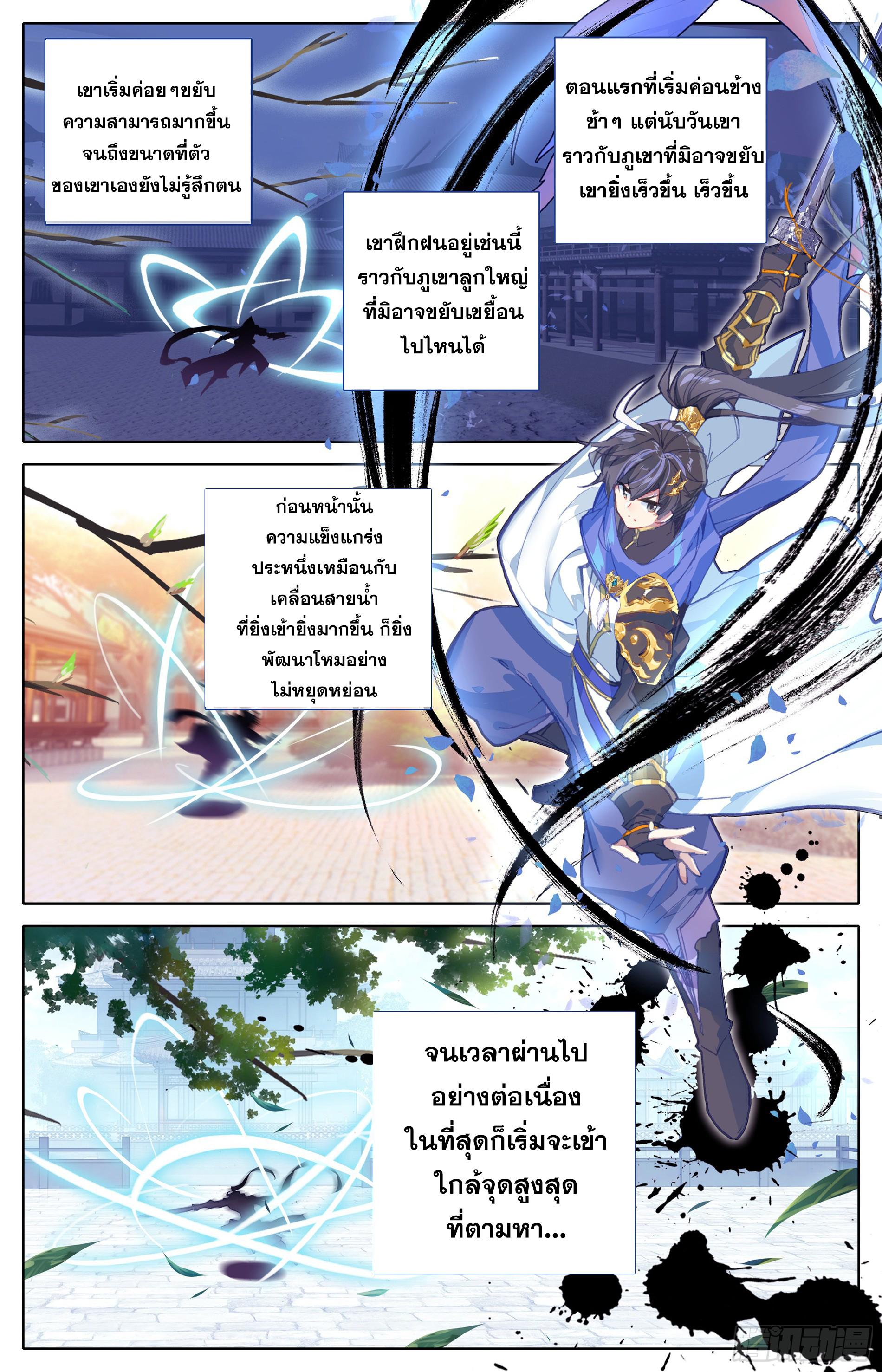 Azure Legacy ตอนที่ 7 แปลไทย รูปที่ 13