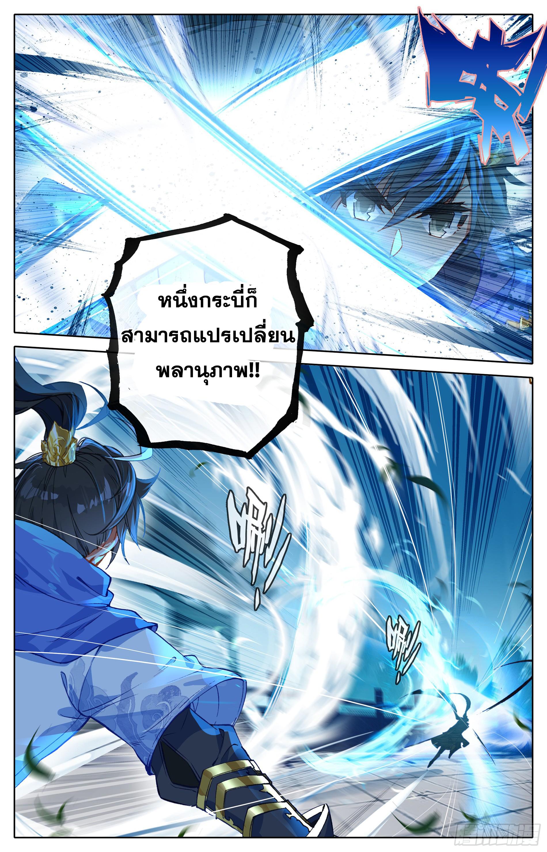 Azure Legacy ตอนที่ 7 แปลไทย รูปที่ 14