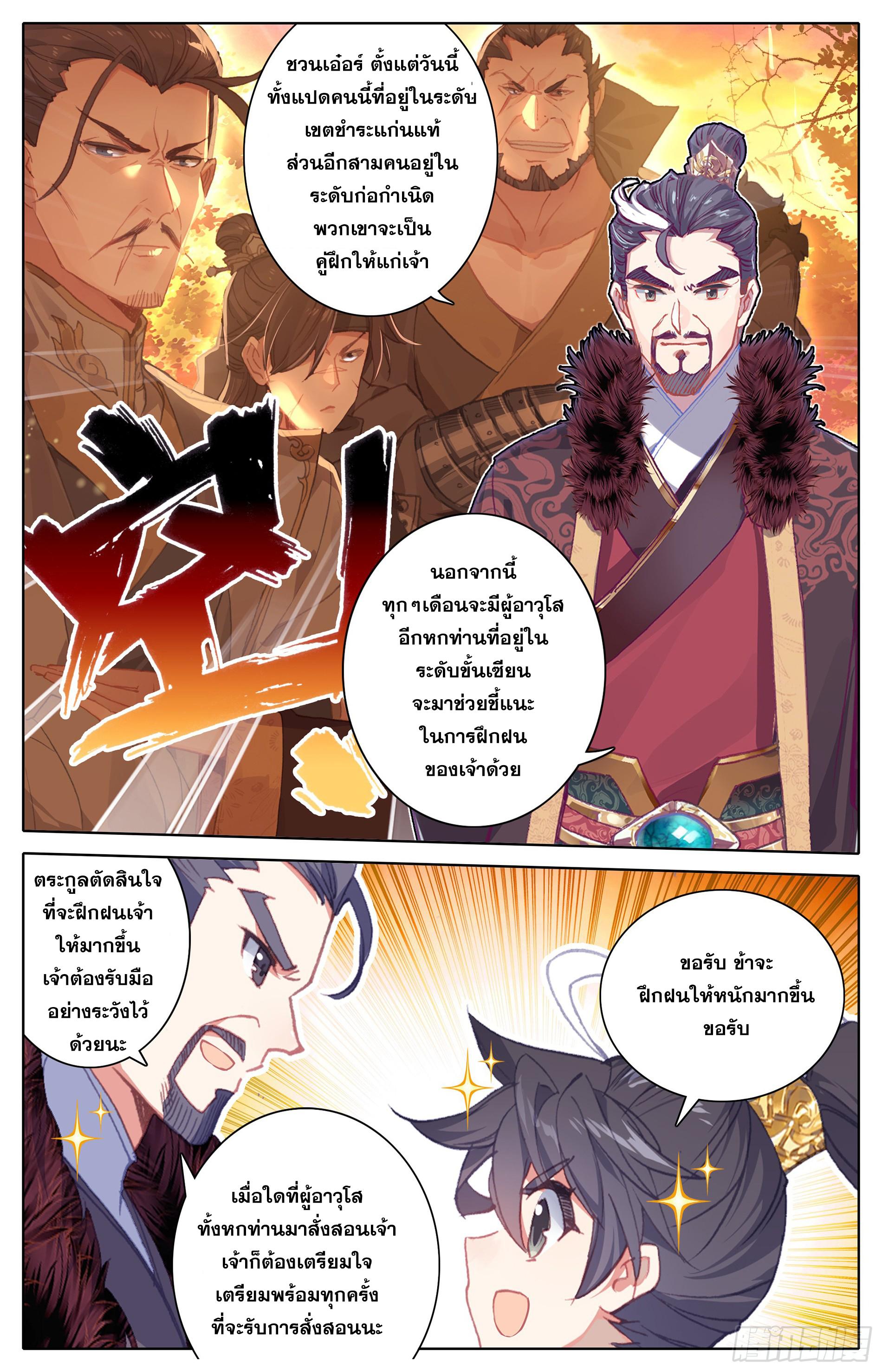 Azure Legacy ตอนที่ 7 แปลไทย รูปที่ 5