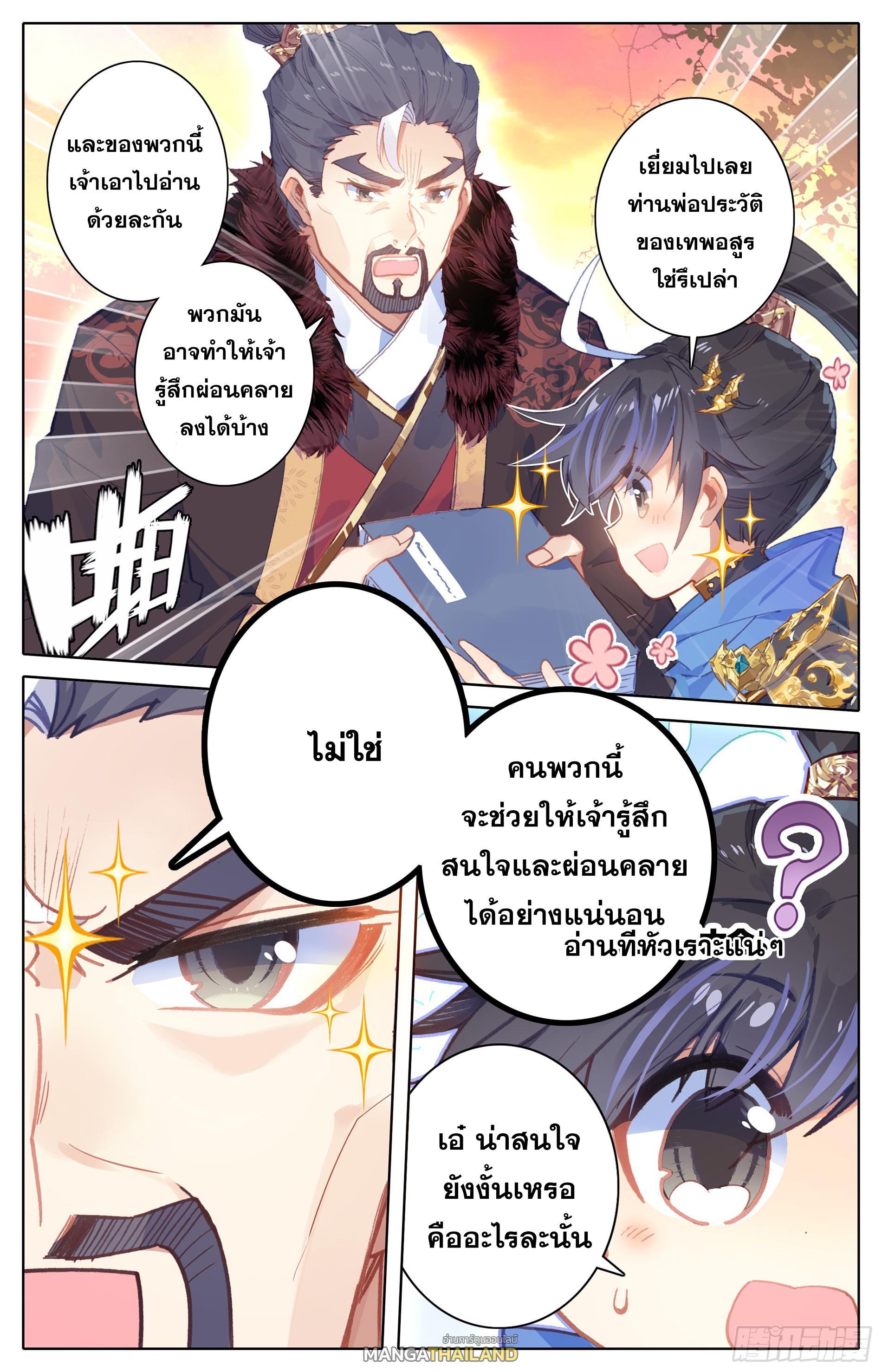 Azure Legacy ตอนที่ 7 แปลไทย รูปที่ 6