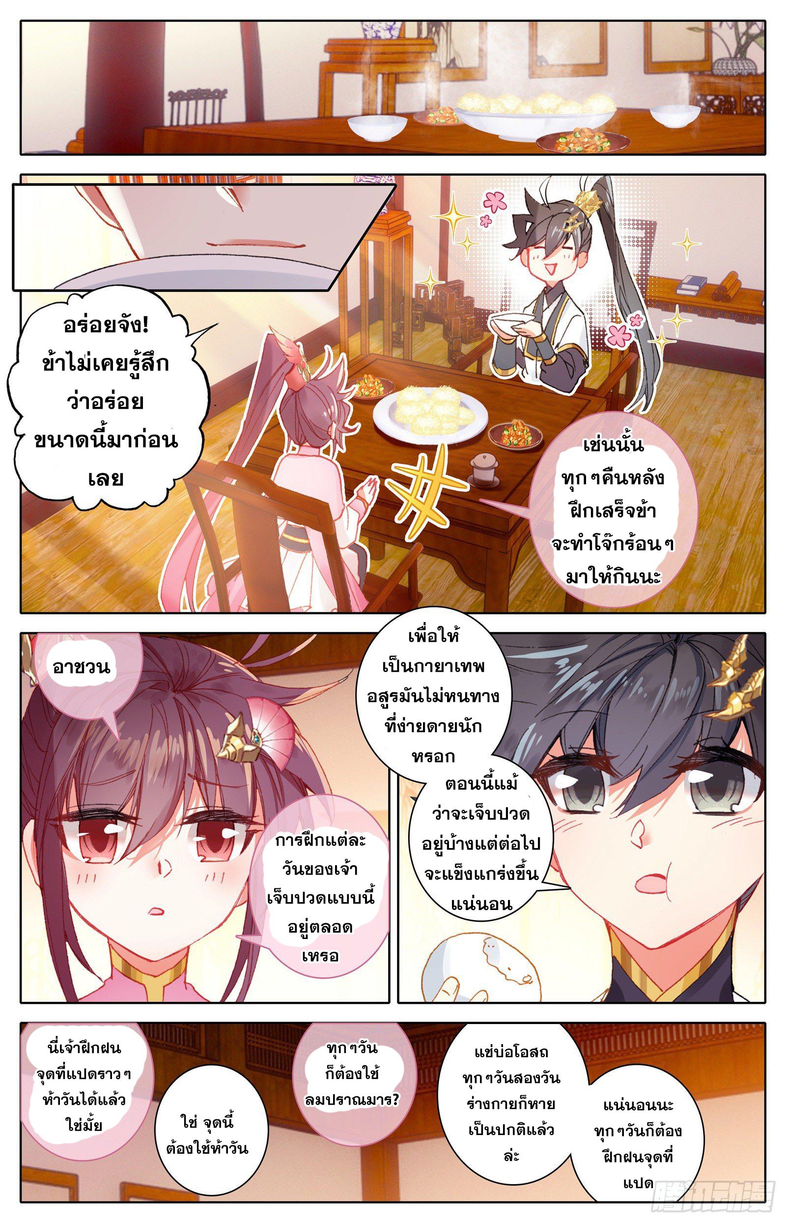 Azure Legacy ตอนที่ 70 แปลไทย รูปที่ 8