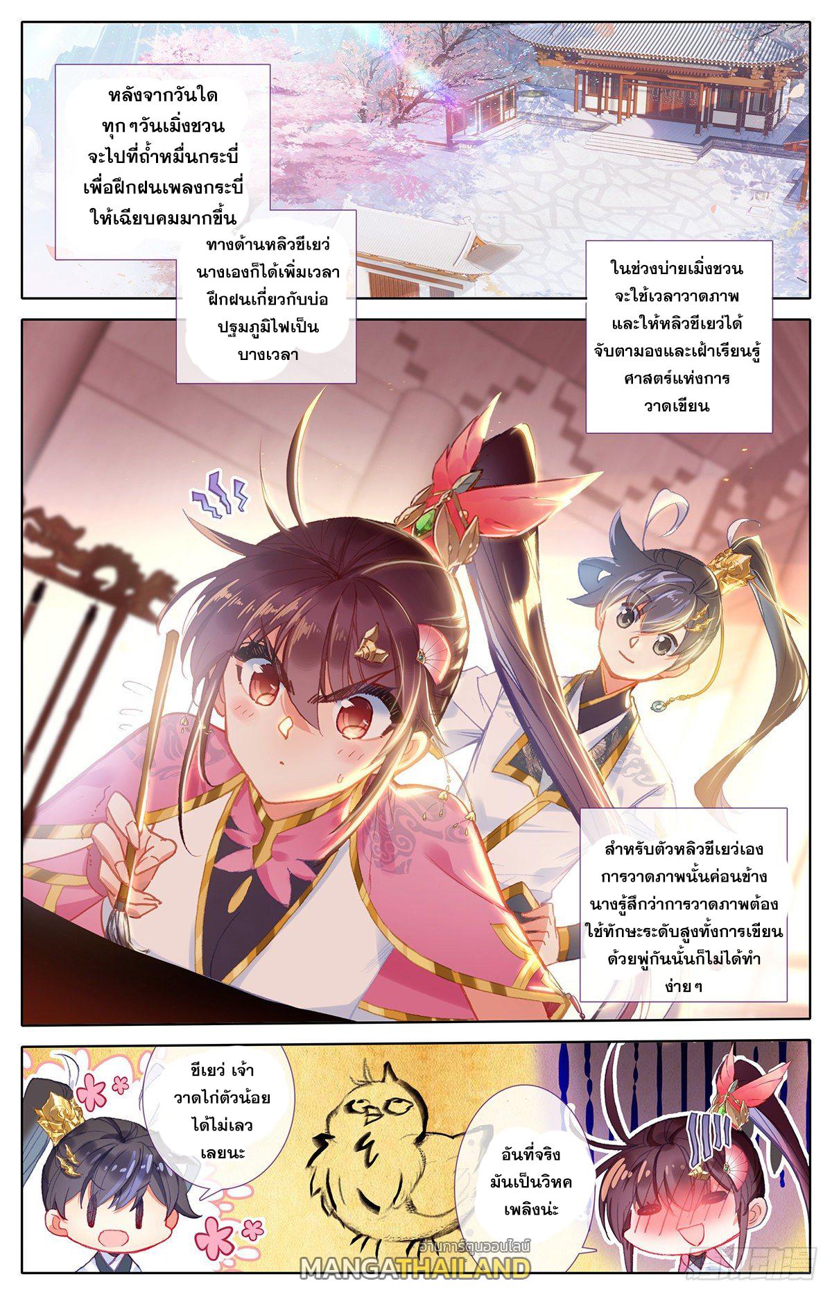 Azure Legacy ตอนที่ 71 แปลไทย รูปที่ 1