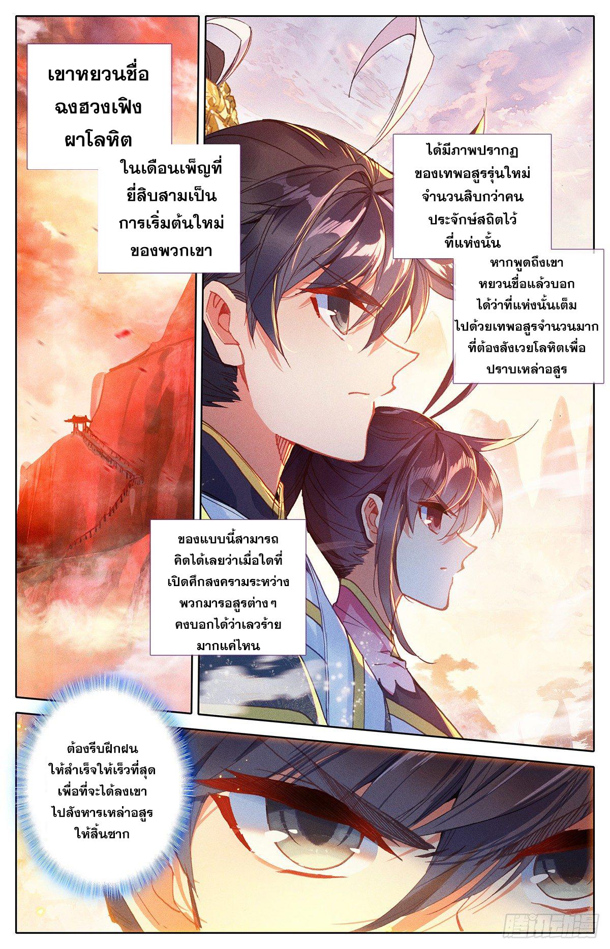 Azure Legacy ตอนที่ 71 แปลไทย รูปที่ 3