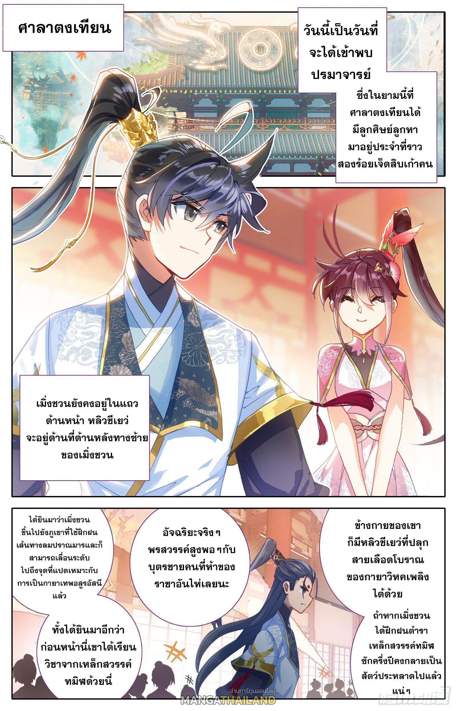 Azure Legacy ตอนที่ 72 แปลไทย รูปที่ 1