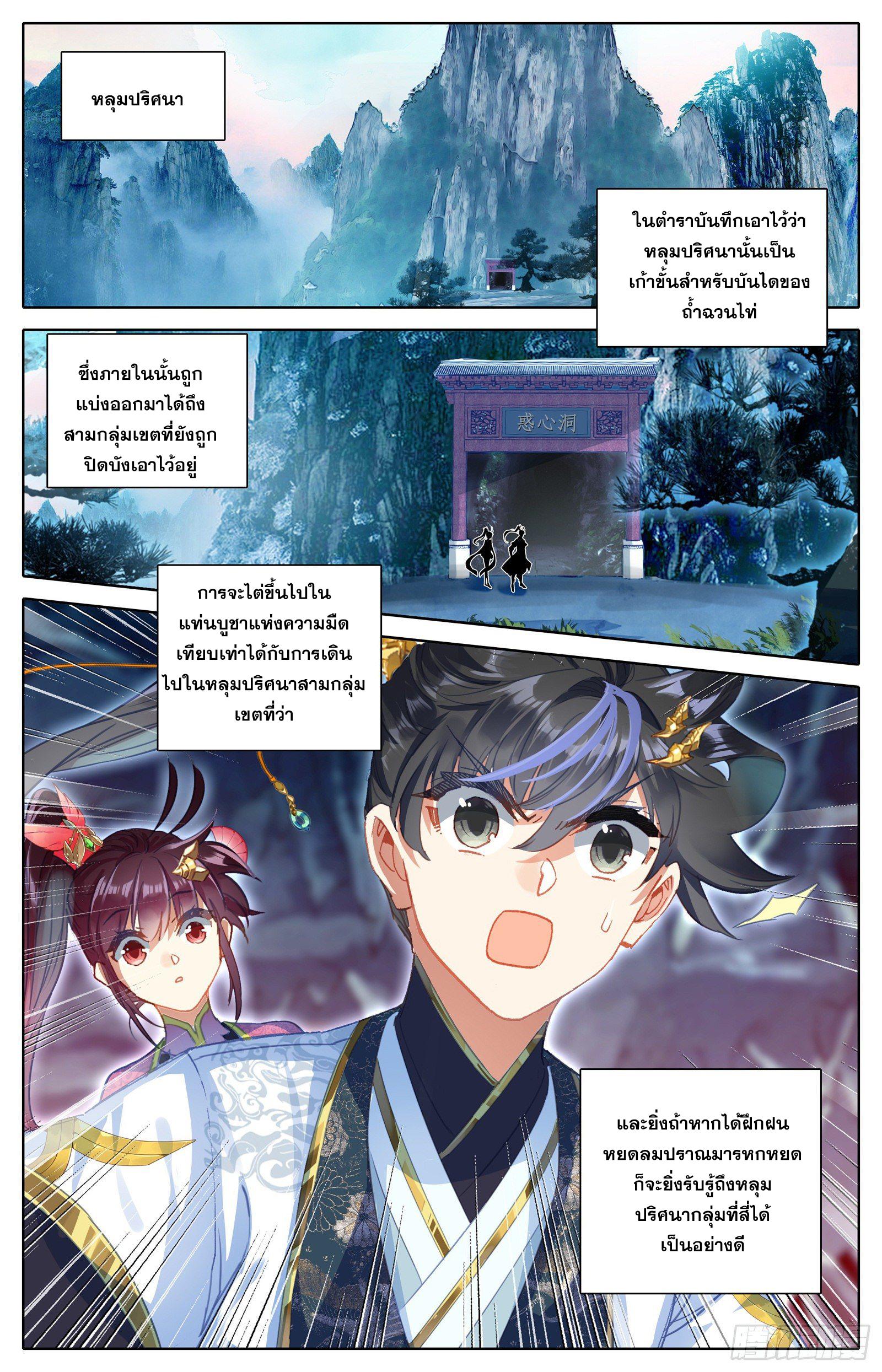 Azure Legacy ตอนที่ 72 แปลไทย รูปที่ 11