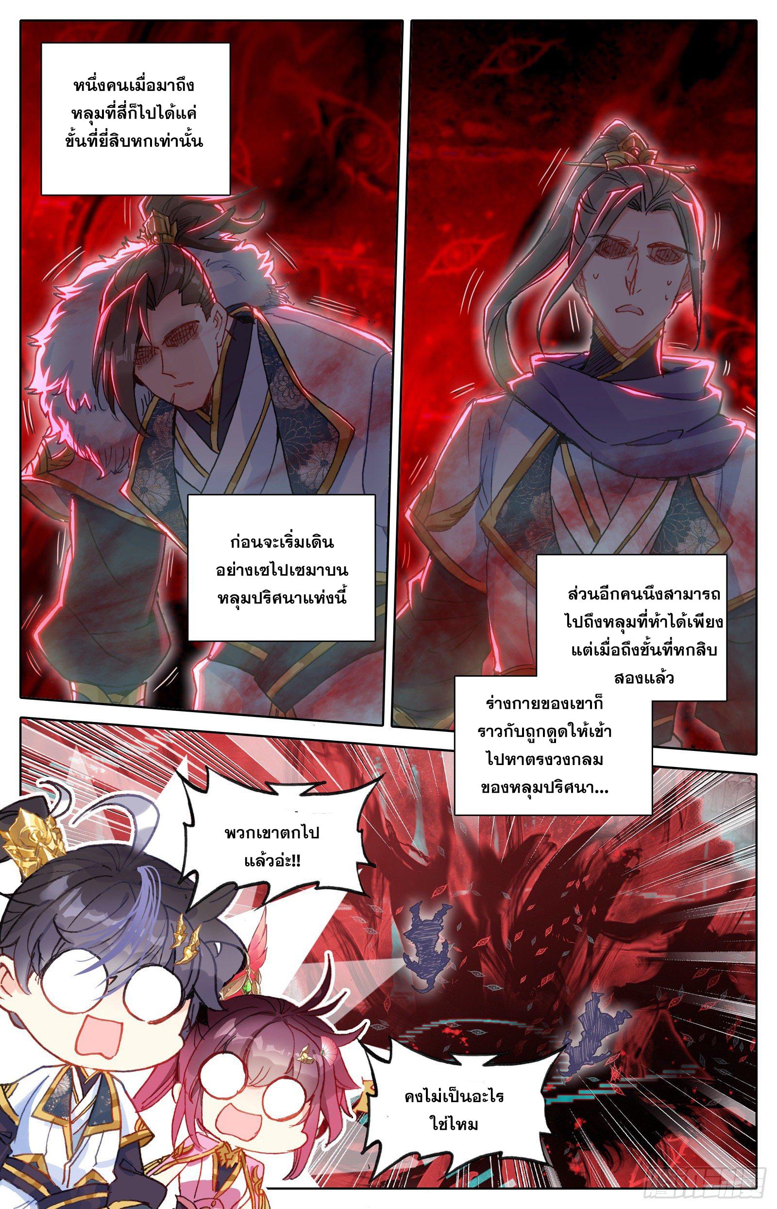 Azure Legacy ตอนที่ 72 แปลไทย รูปที่ 13