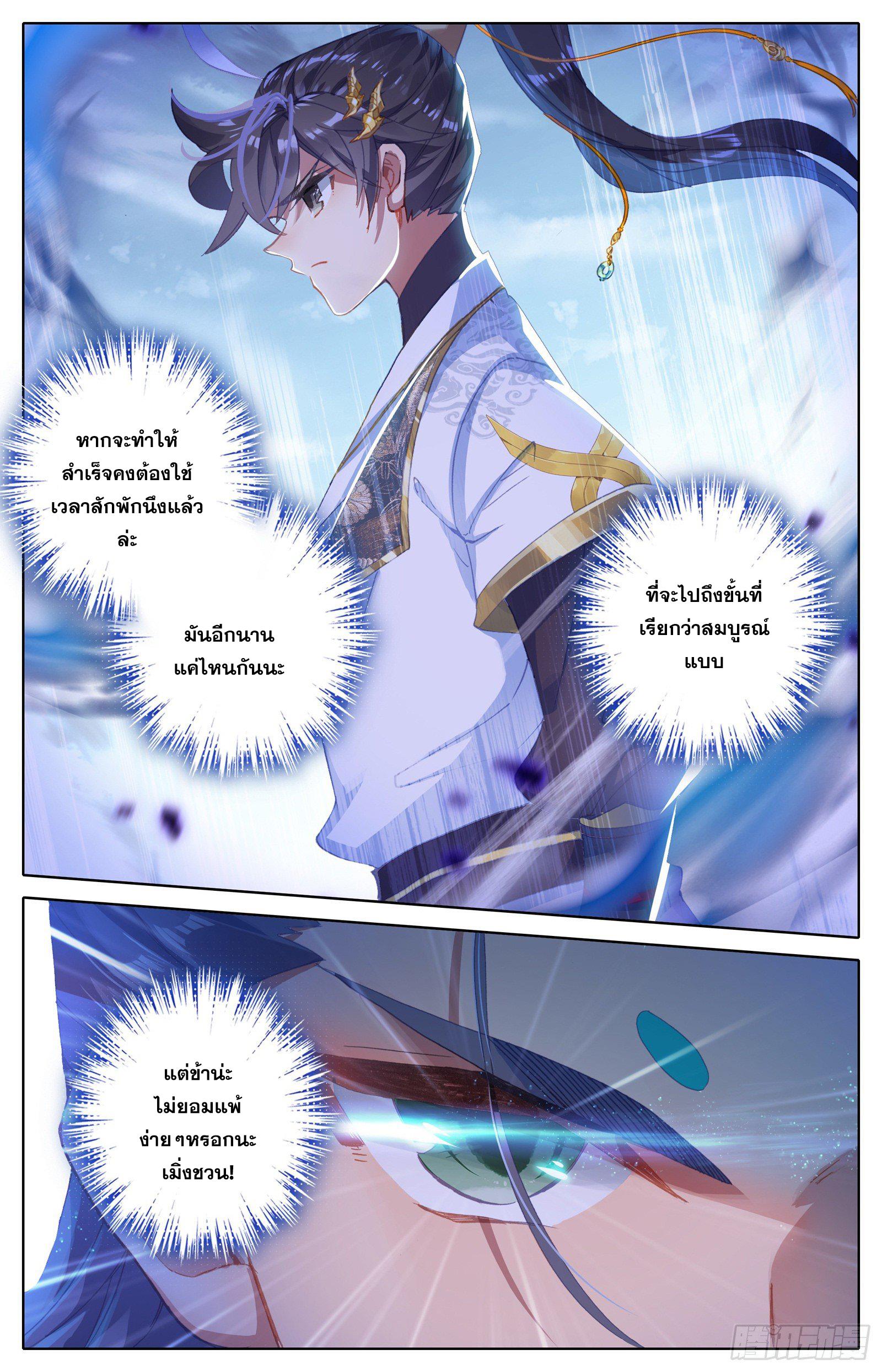 Azure Legacy ตอนที่ 72 แปลไทย รูปที่ 4