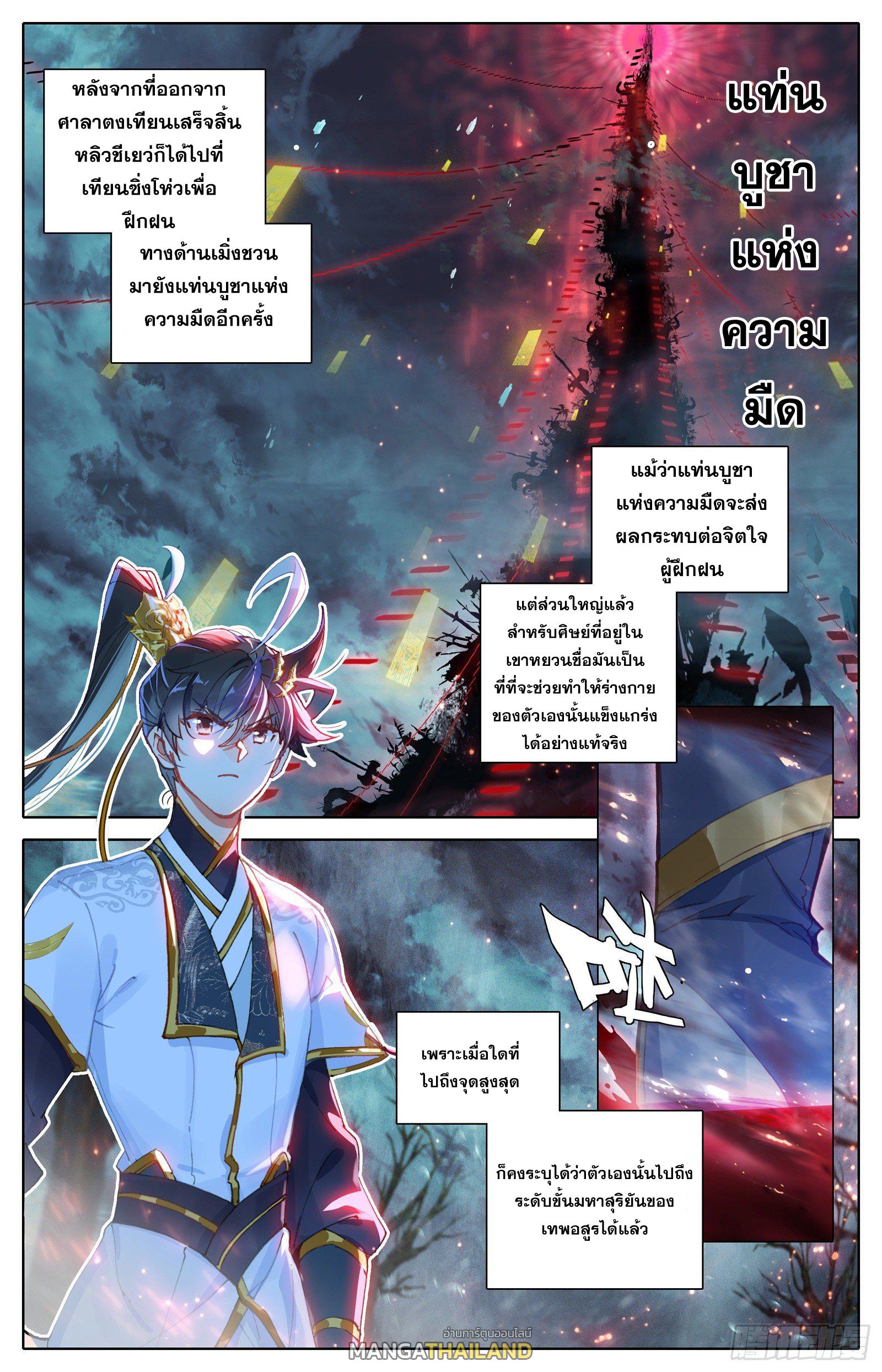 Azure Legacy ตอนที่ 72 แปลไทย รูปที่ 5