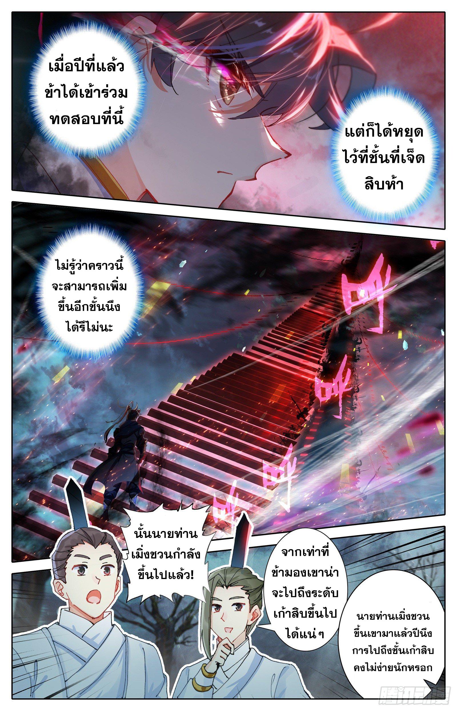 Azure Legacy ตอนที่ 72 แปลไทย รูปที่ 6