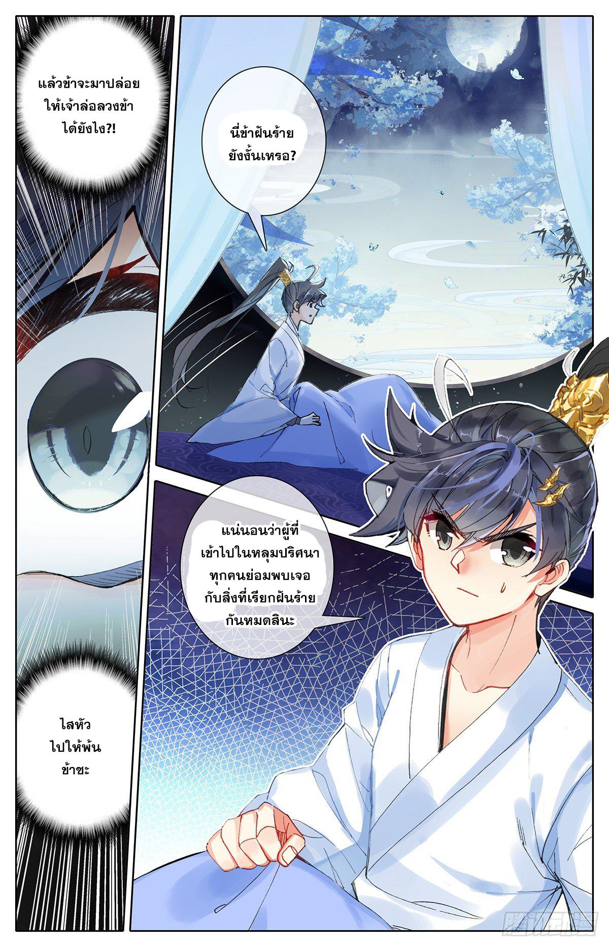 Azure Legacy ตอนที่ 73 แปลไทย รูปที่ 11