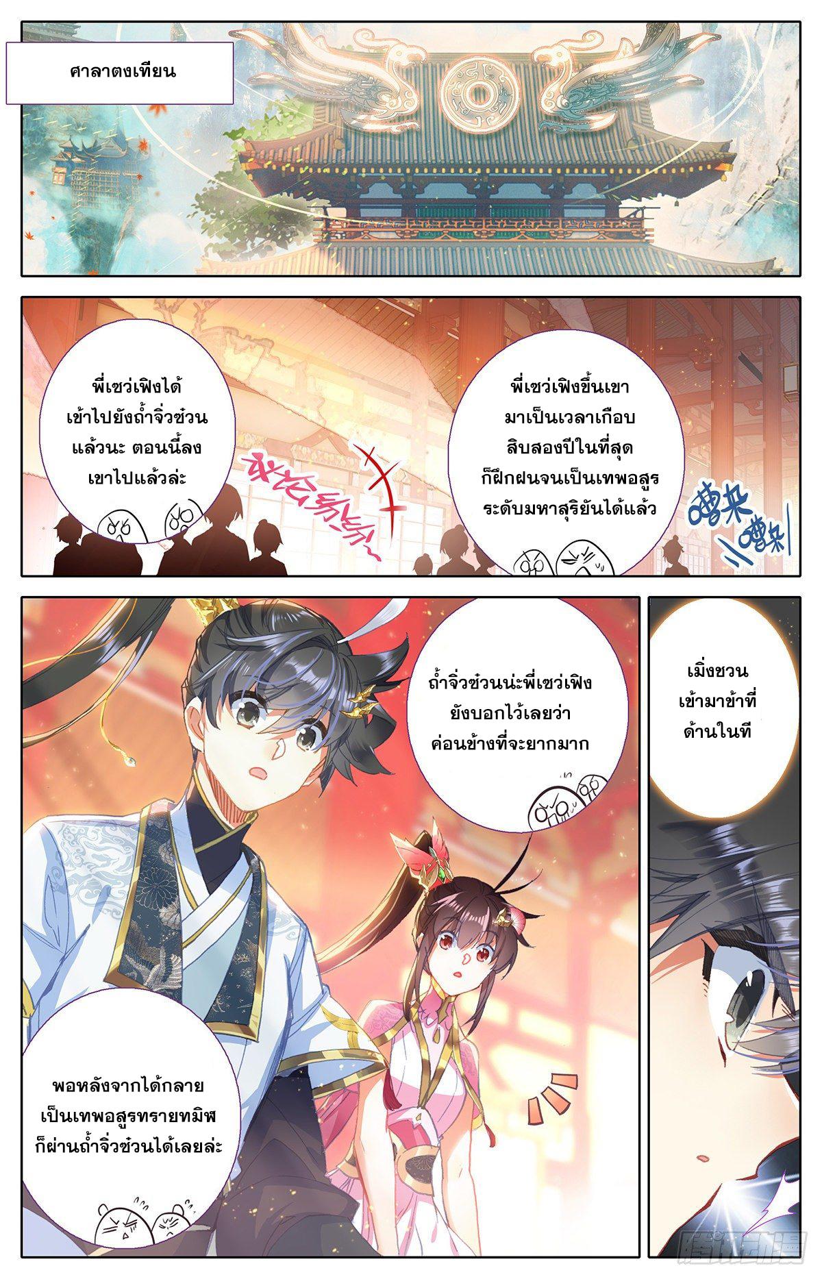 Azure Legacy ตอนที่ 73 แปลไทย รูปที่ 14