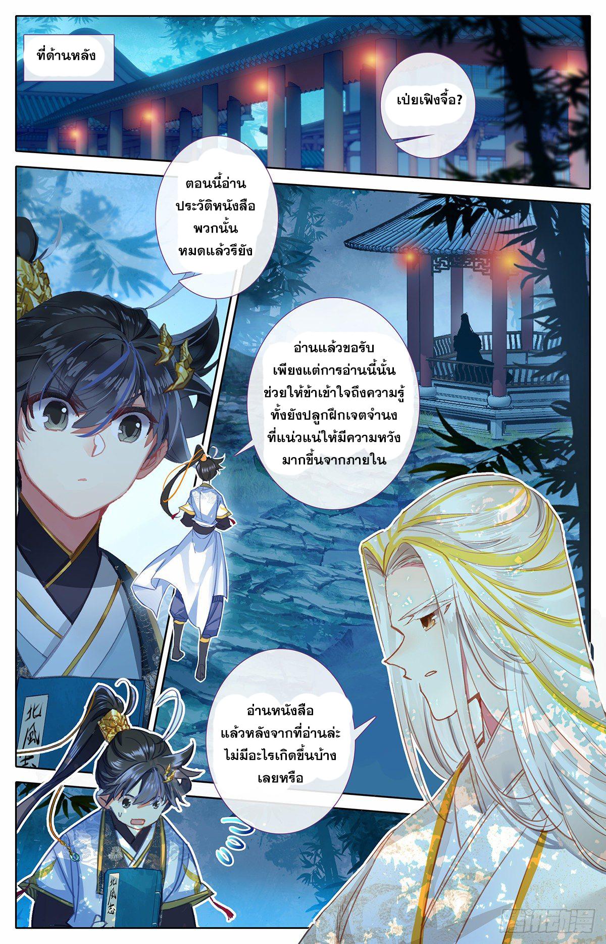 Azure Legacy ตอนที่ 73 แปลไทย รูปที่ 15