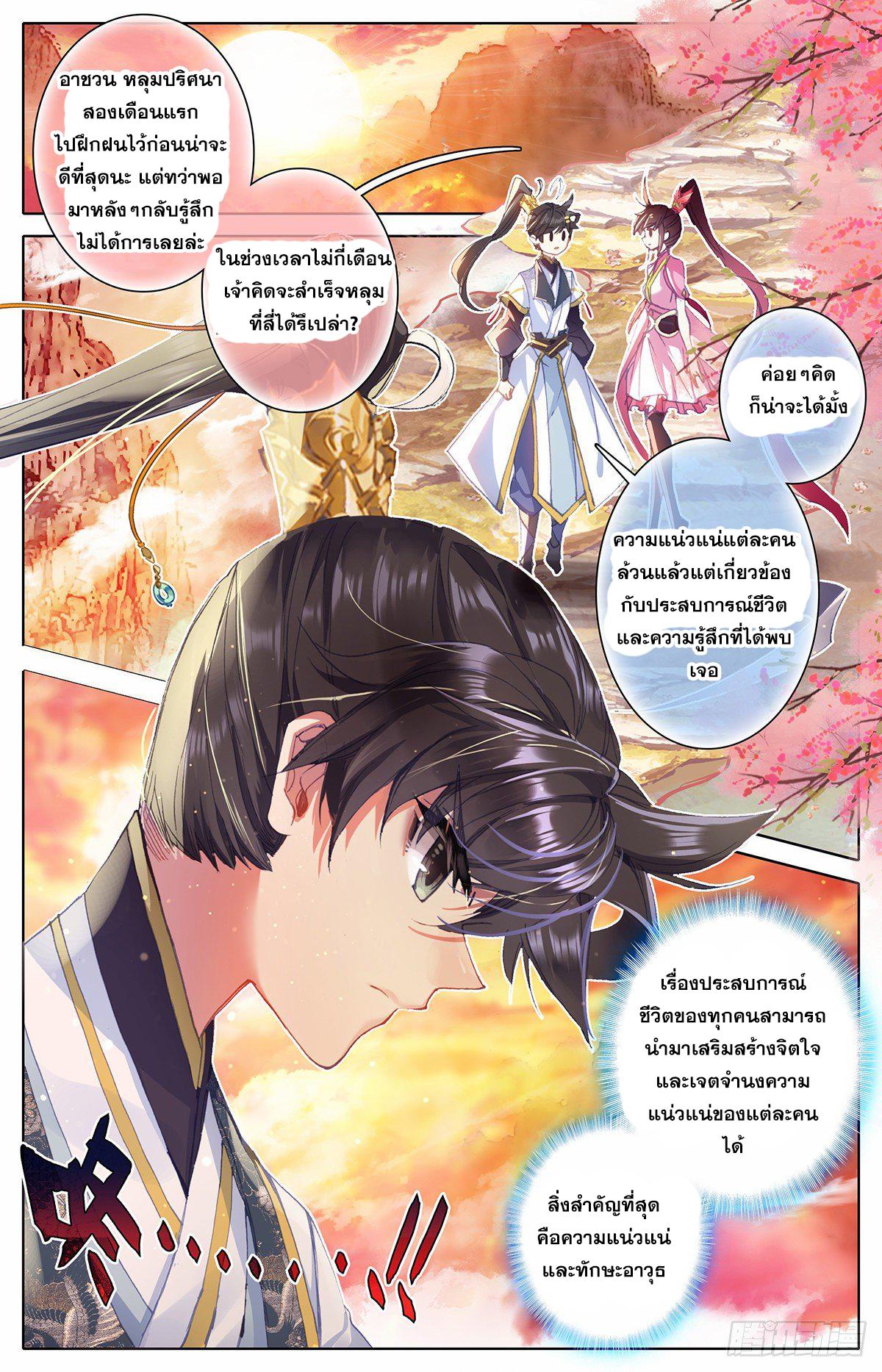 Azure Legacy ตอนที่ 73 แปลไทย รูปที่ 8