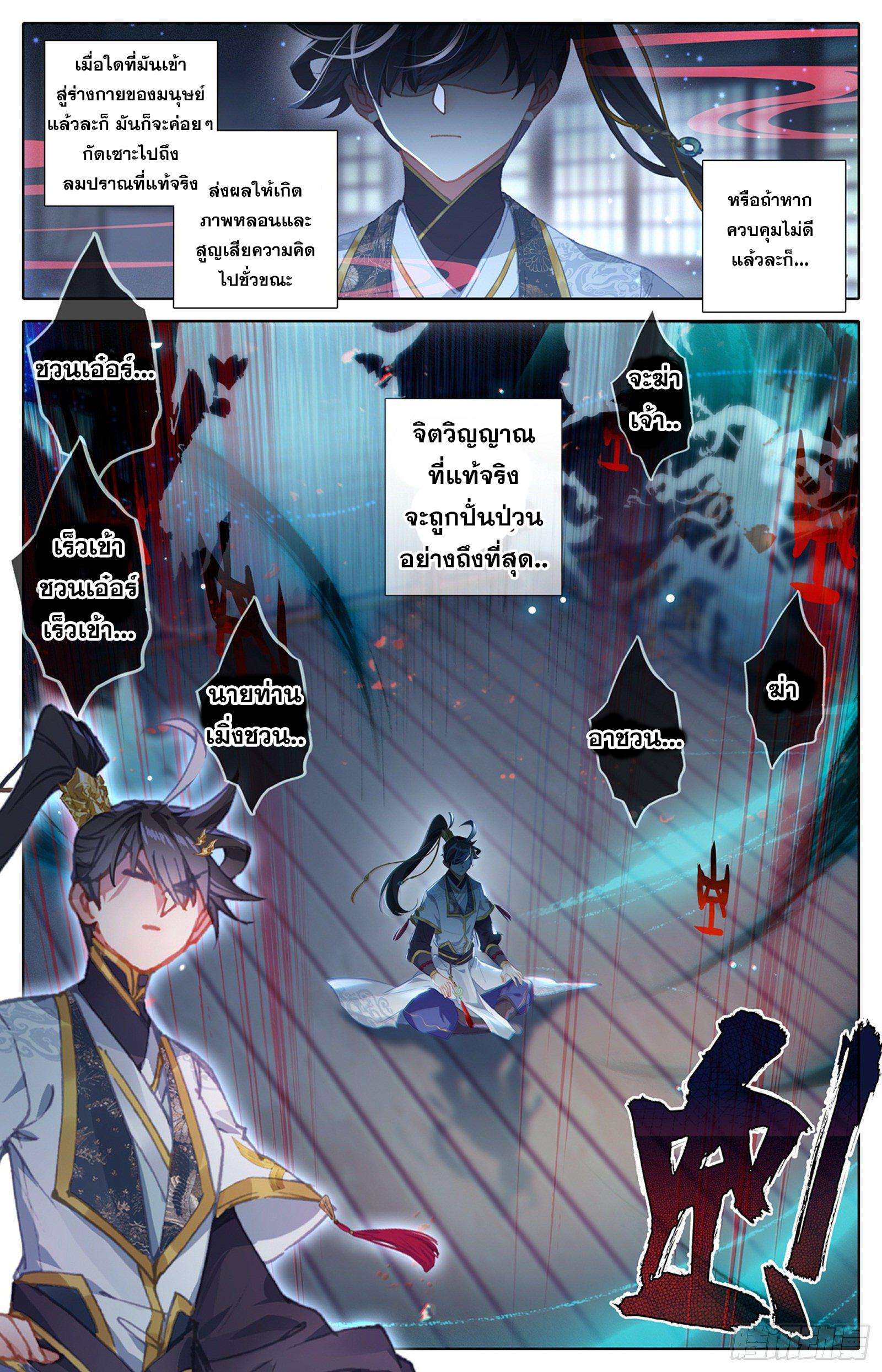 Azure Legacy ตอนที่ 74 แปลไทย รูปที่ 2