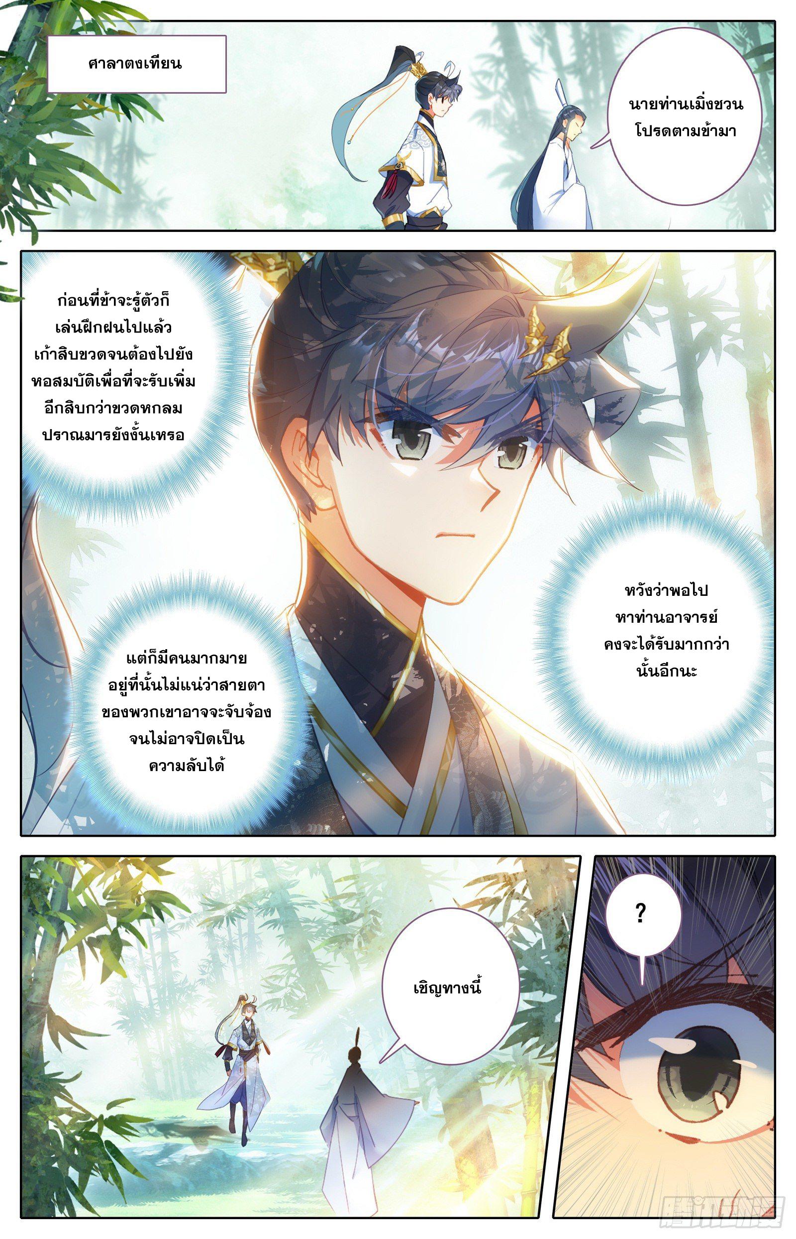 Azure Legacy ตอนที่ 74 แปลไทย รูปที่ 8