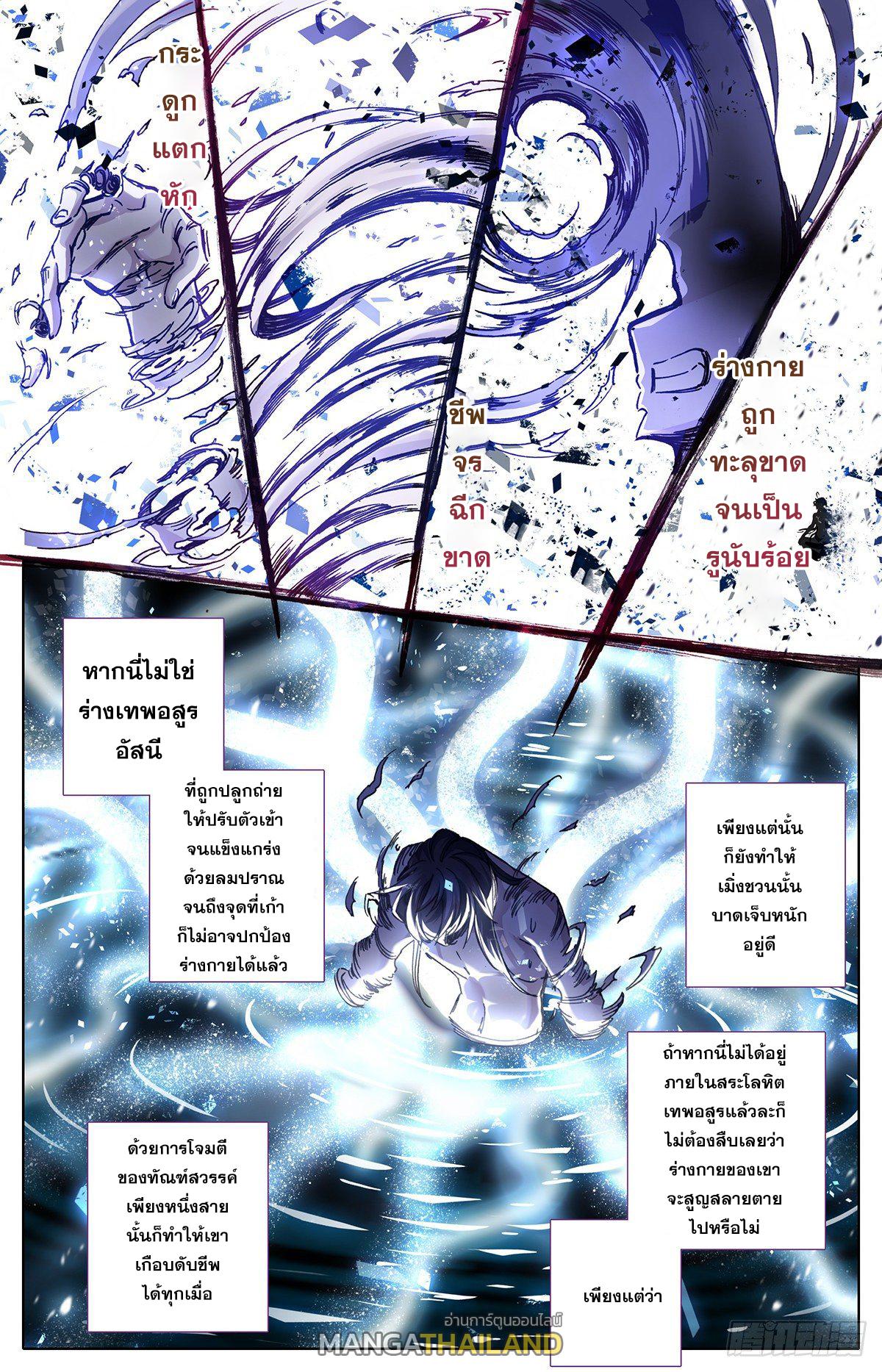 Azure Legacy ตอนที่ 75 แปลไทย รูปที่ 12