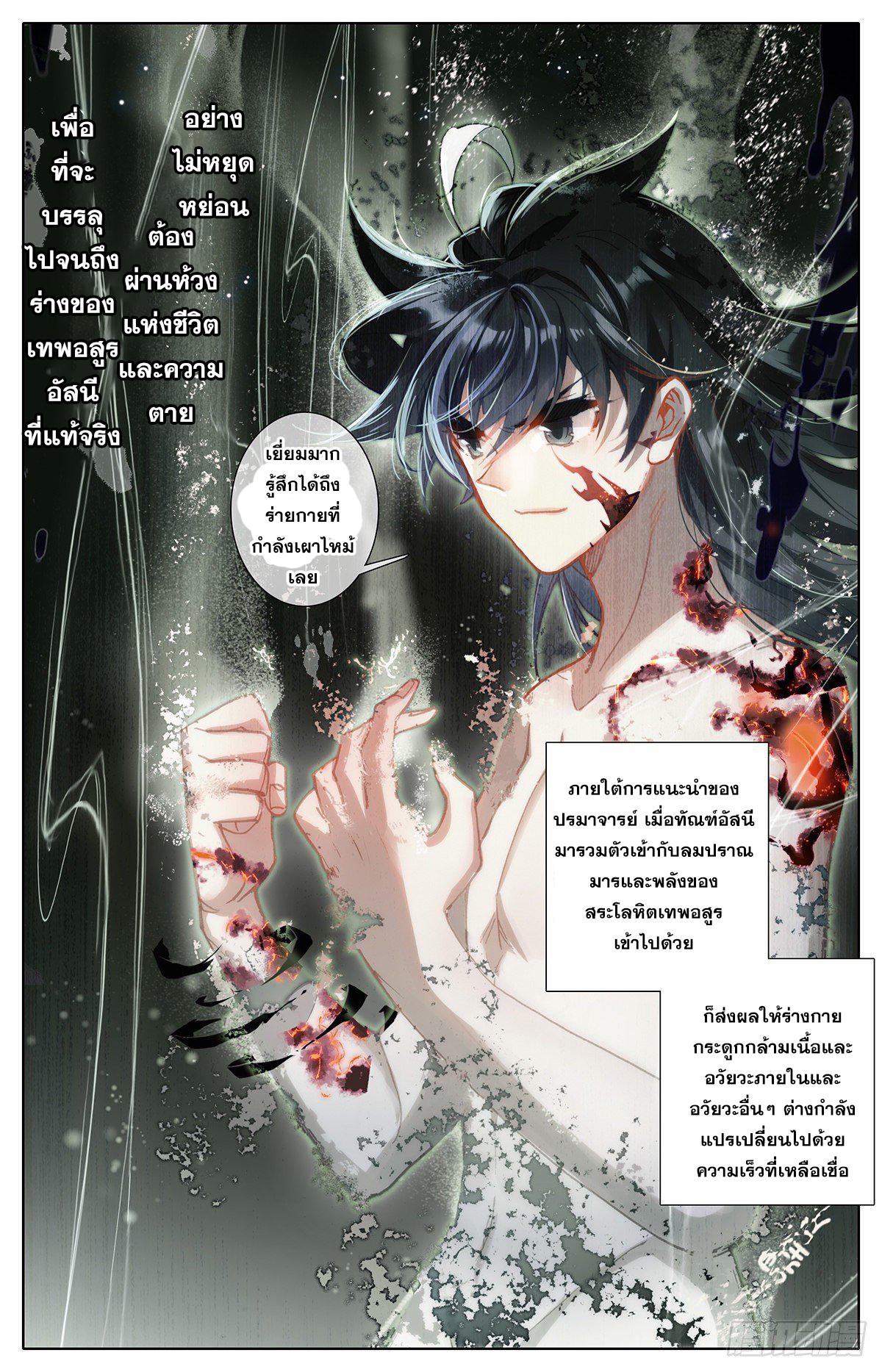 Azure Legacy ตอนที่ 75 แปลไทย รูปที่ 13