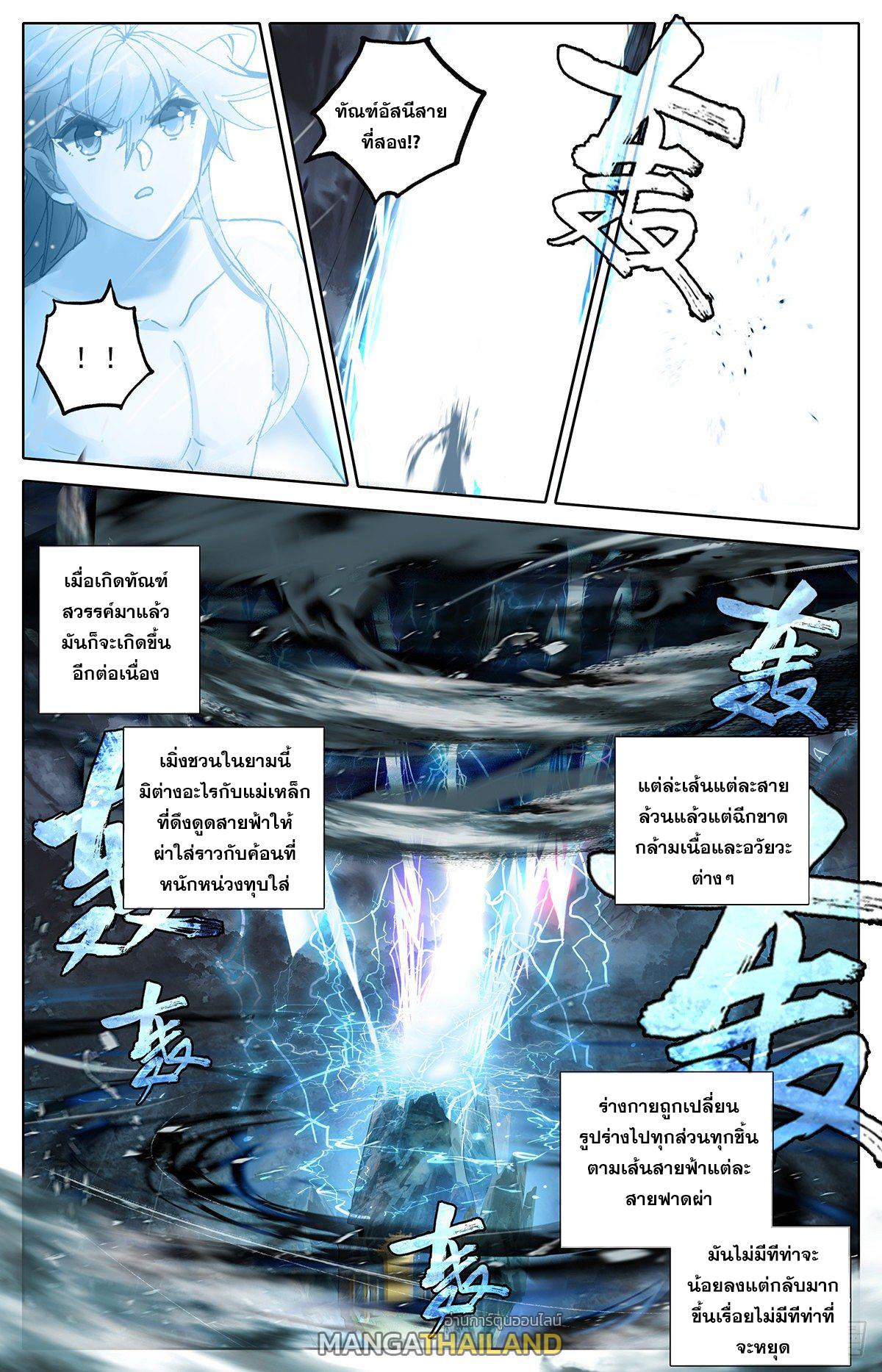 Azure Legacy ตอนที่ 75 แปลไทย รูปที่ 14