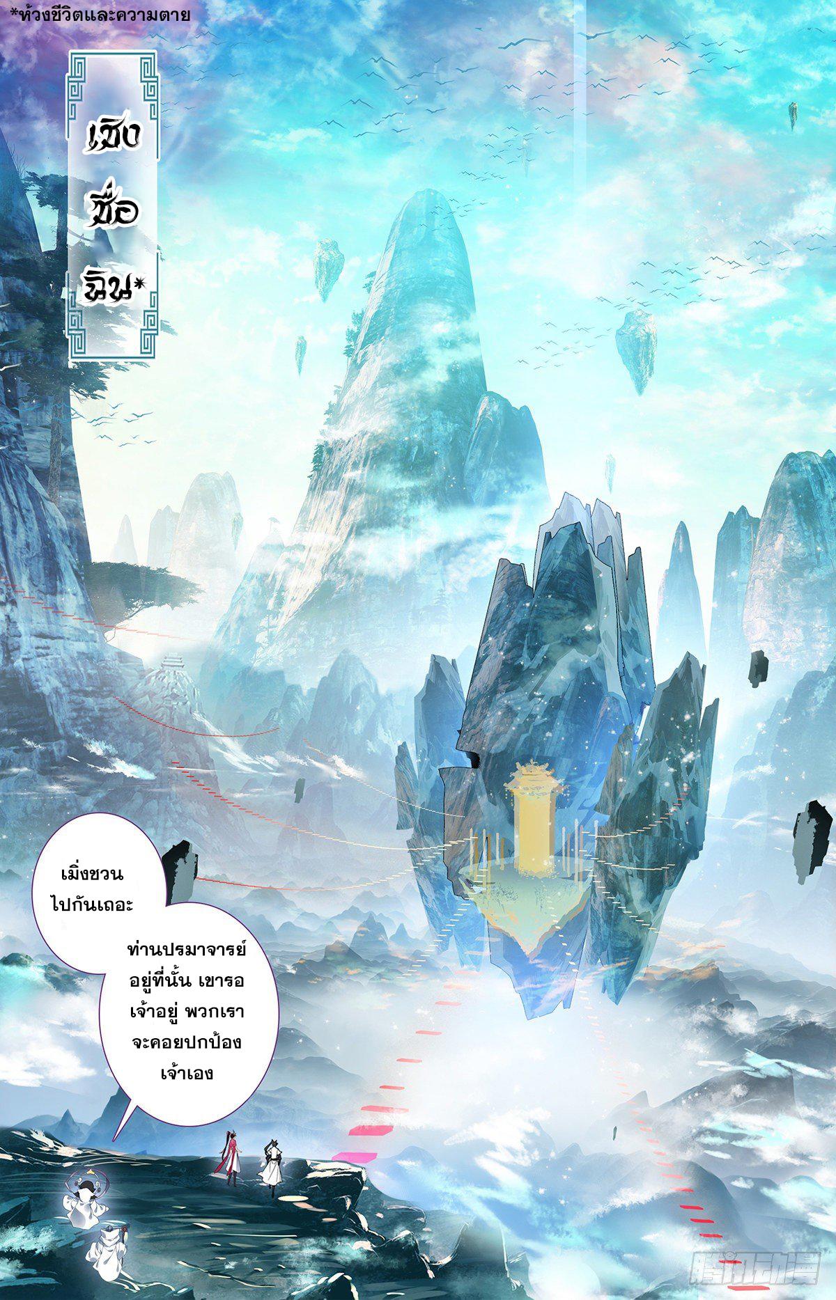 Azure Legacy ตอนที่ 75 แปลไทย รูปที่ 2